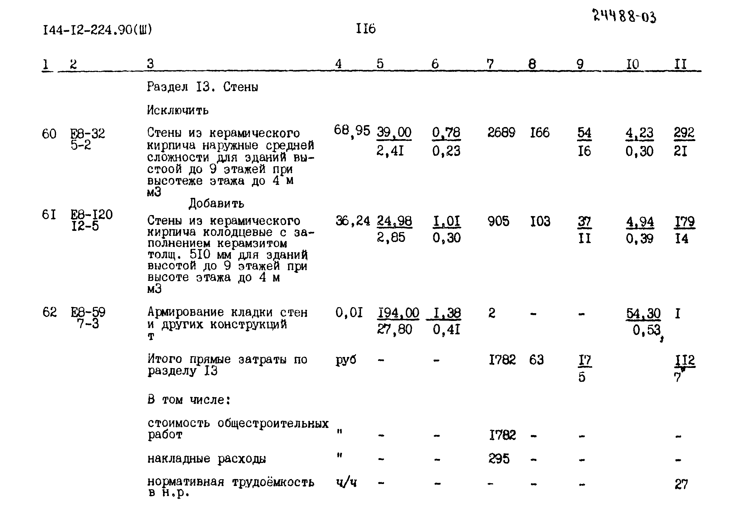 Типовой проект 144-12-224.90