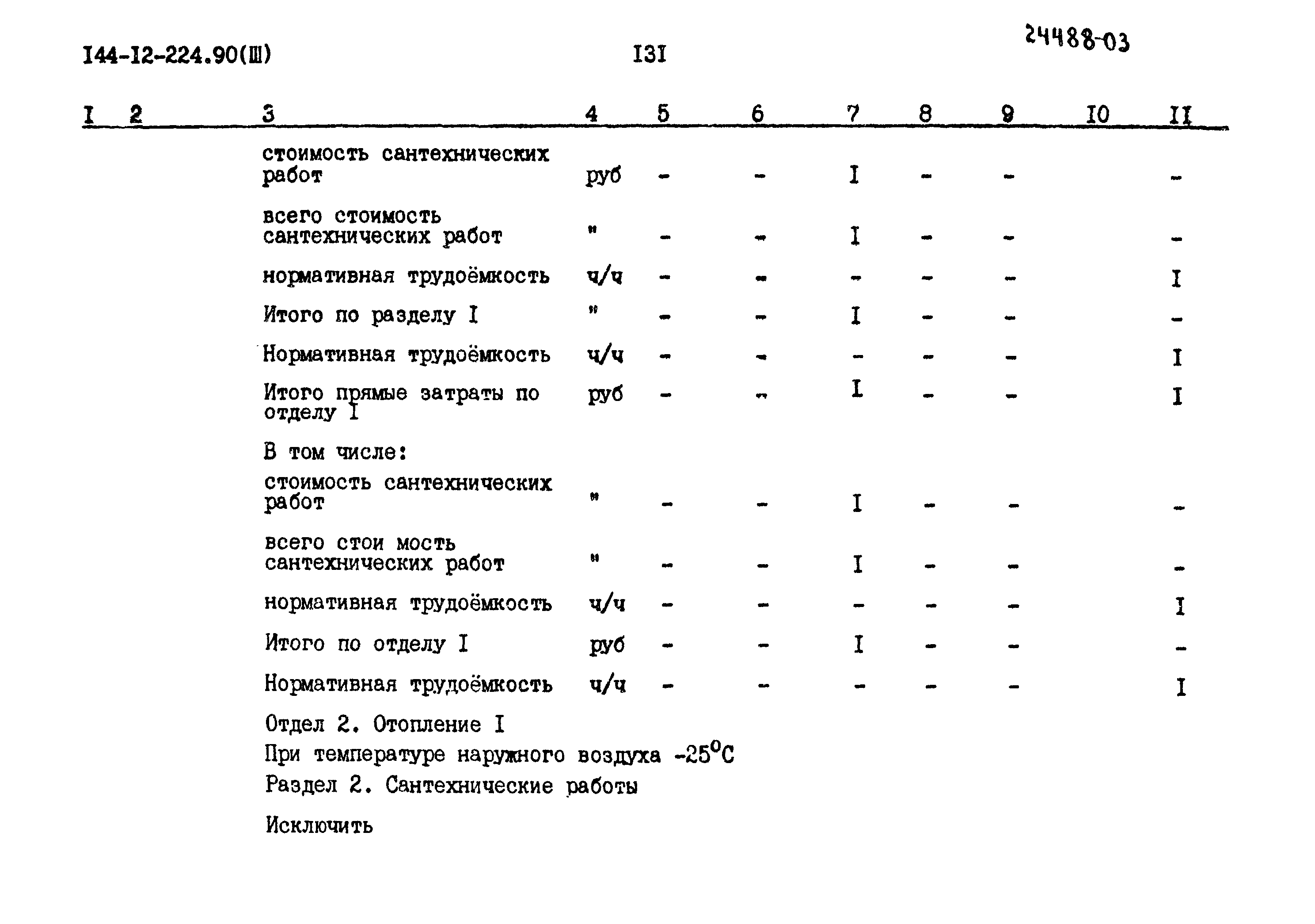 Типовой проект 144-12-224.90