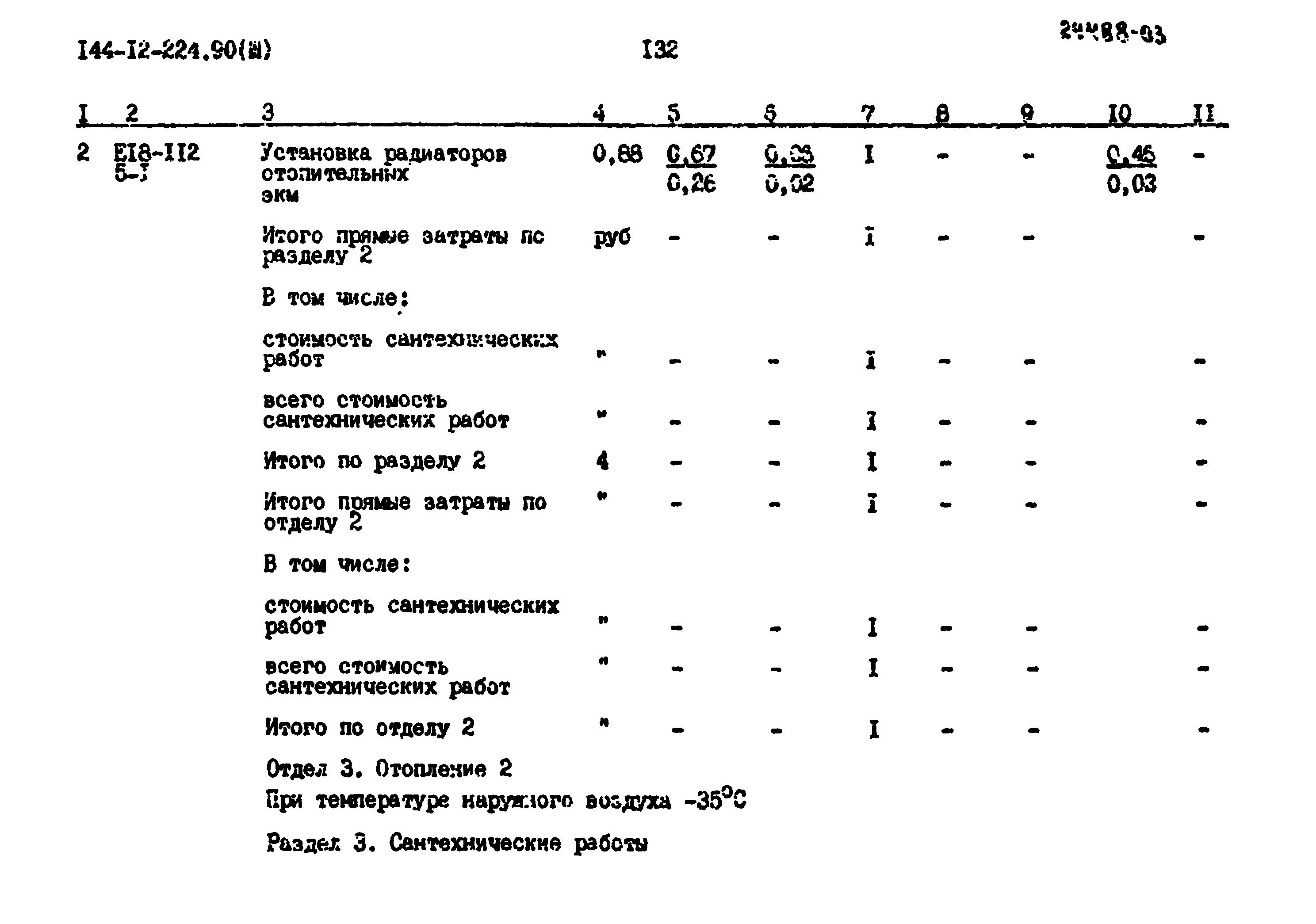 Типовой проект 144-12-224.90