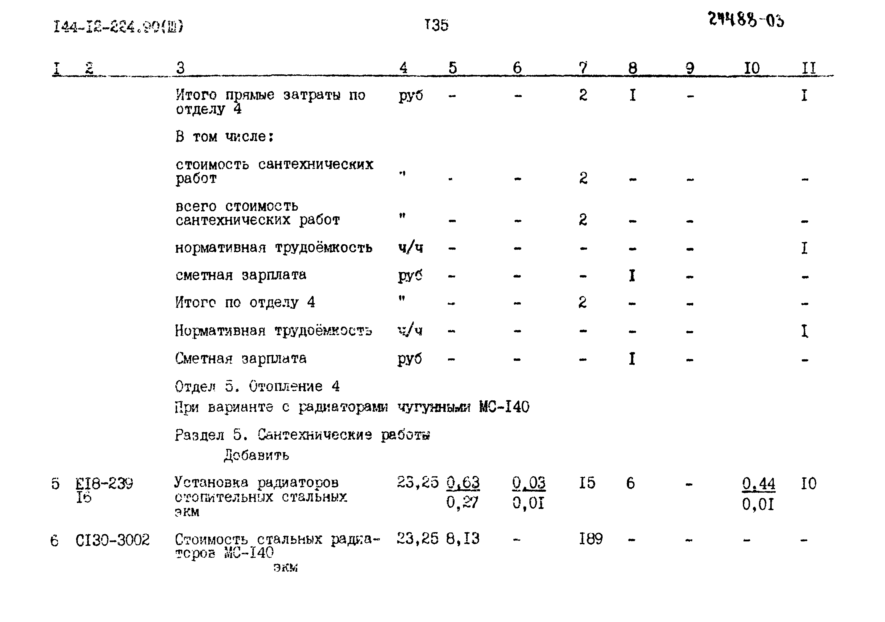 Типовой проект 144-12-224.90