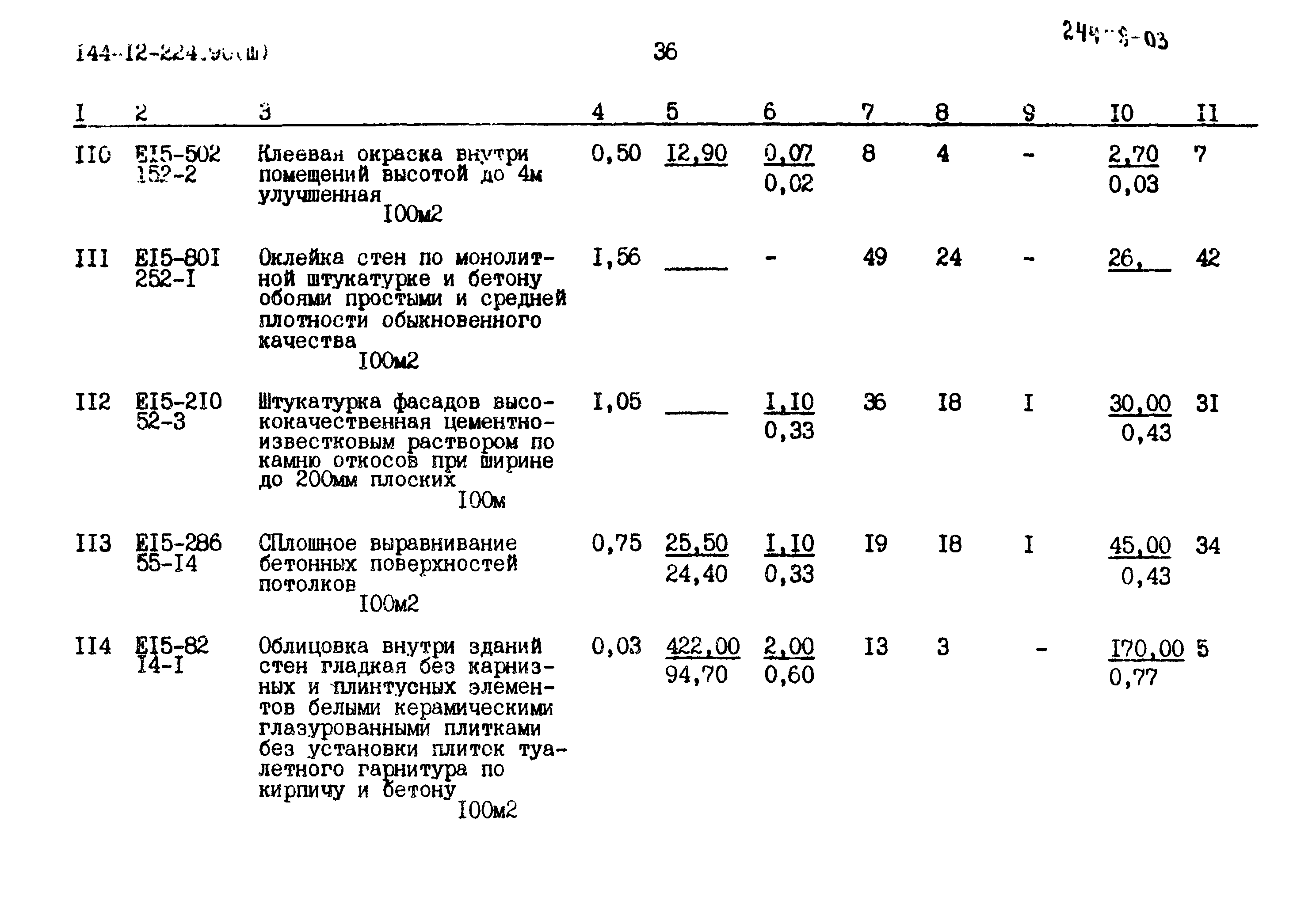 Типовой проект 144-12-224.90