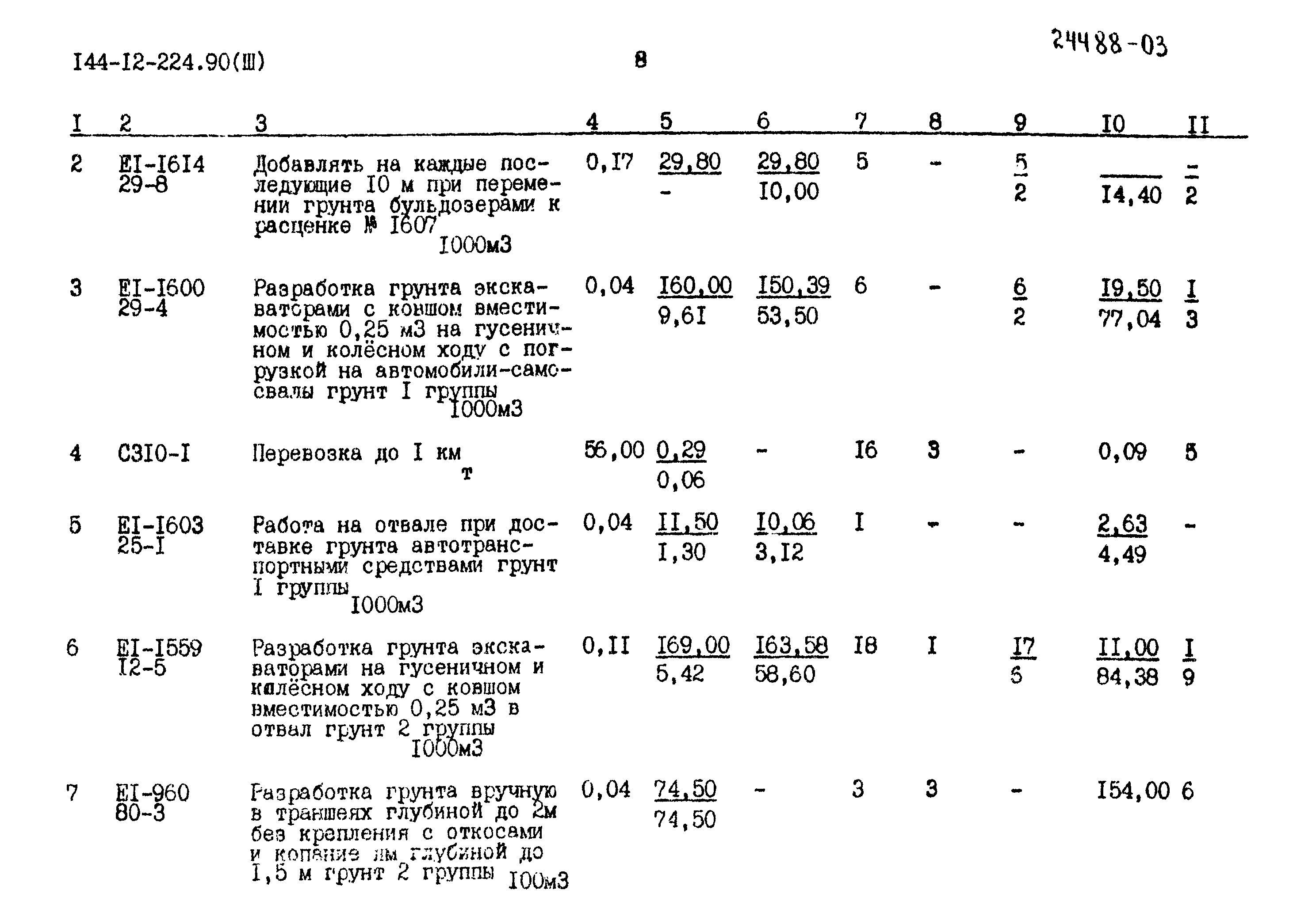 Типовой проект 144-12-224.90