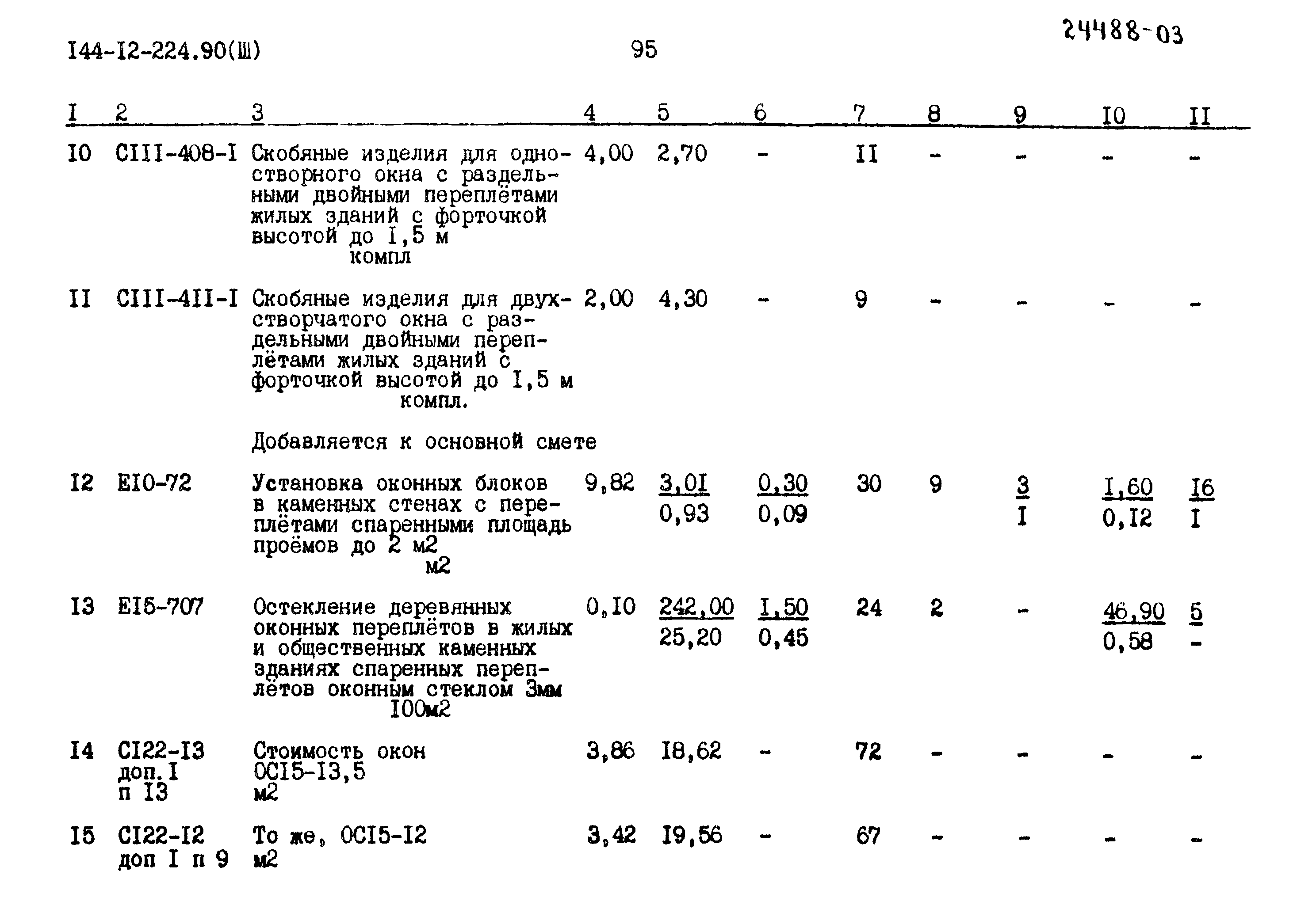 Типовой проект 144-12-224.90