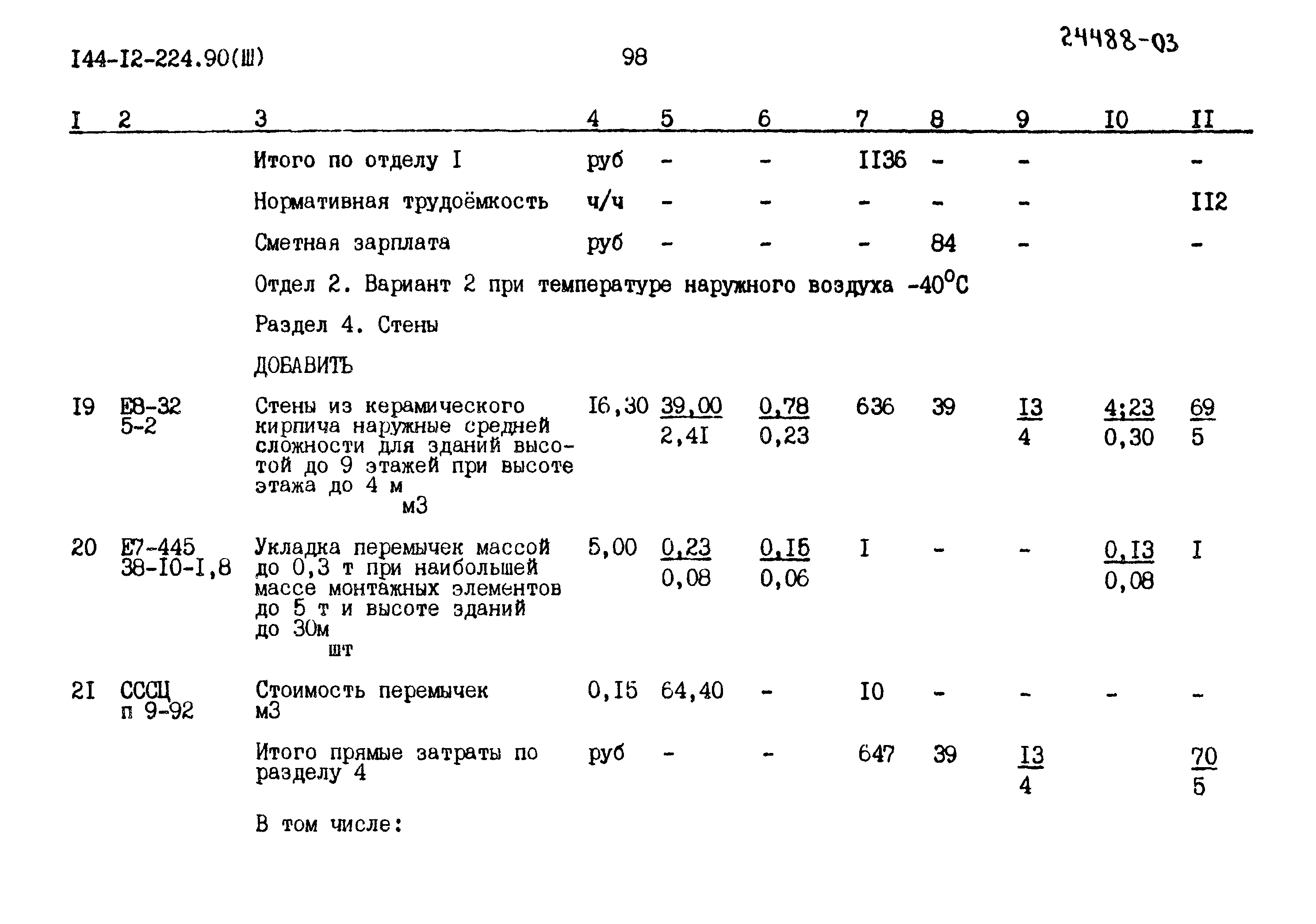 Типовой проект 144-12-224.90