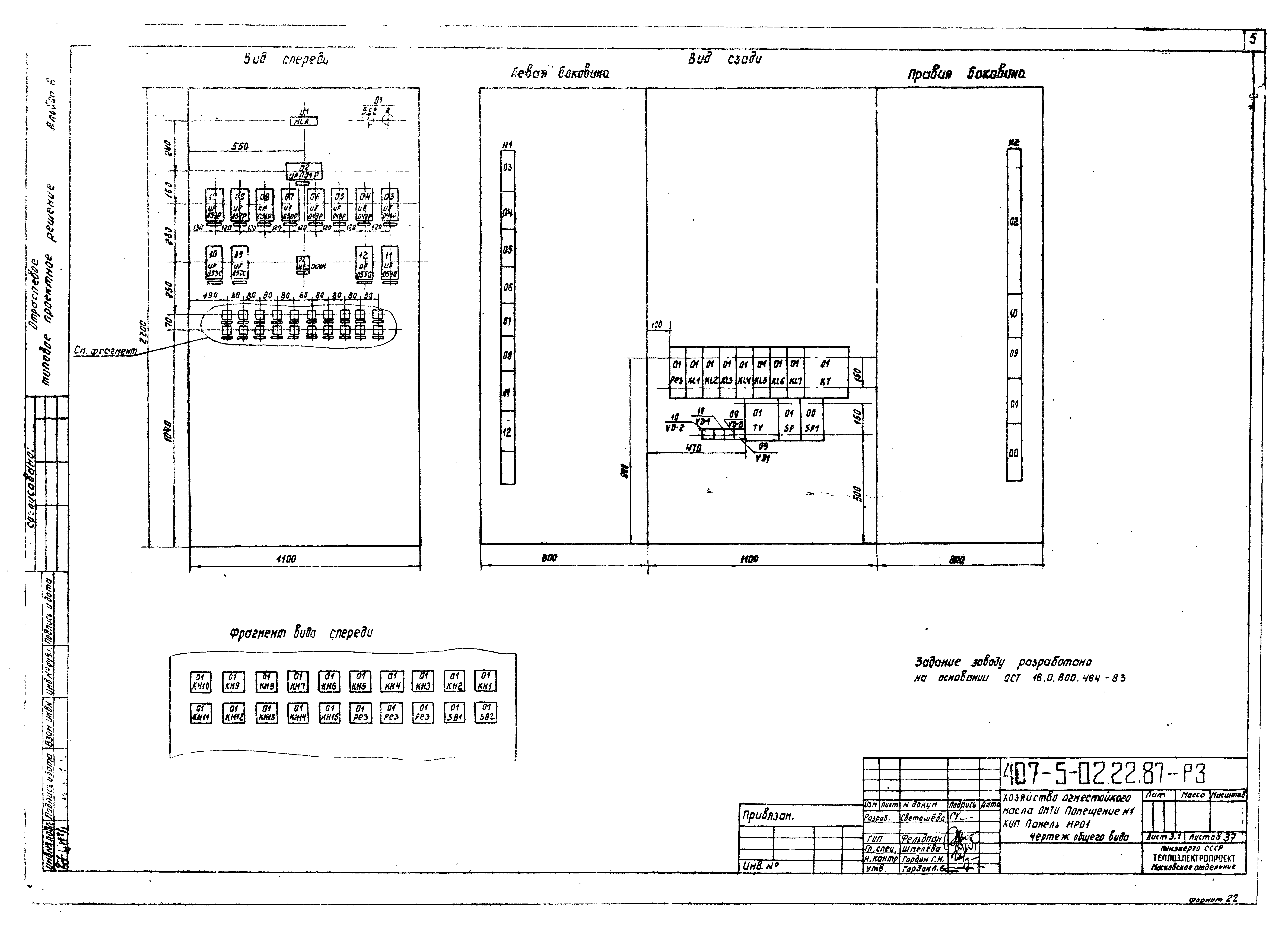 Типовые проектные решения 407-5-02.22.87