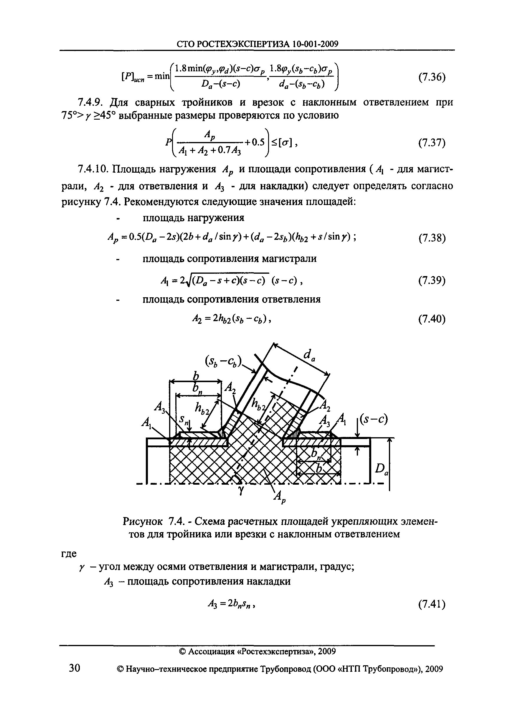 СТО РОСТЕХЭКСПЕРТИЗА 10.001-2009