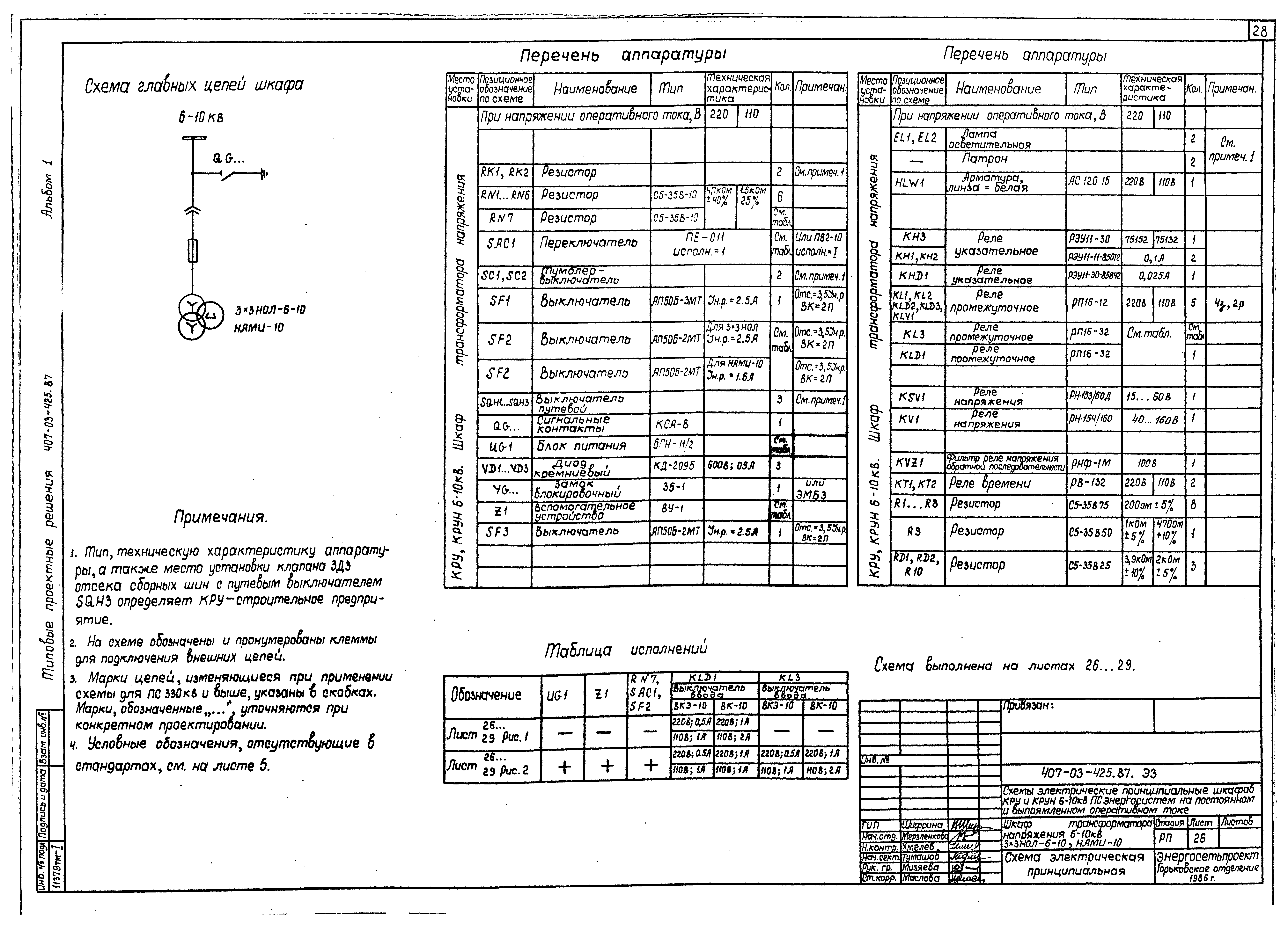 Типовые проектные решения 407-03-425.87