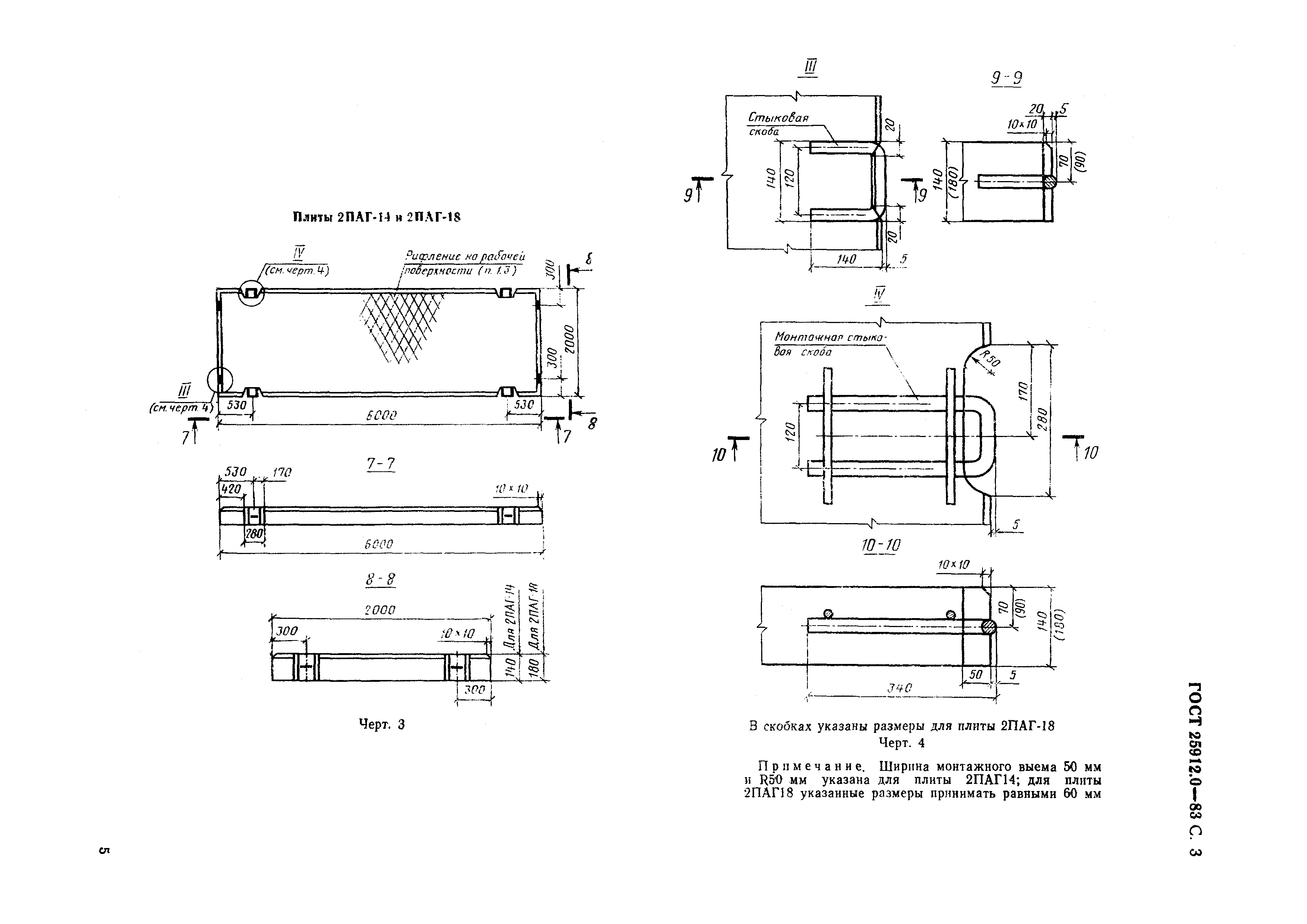 ГОСТ 25912.0-83