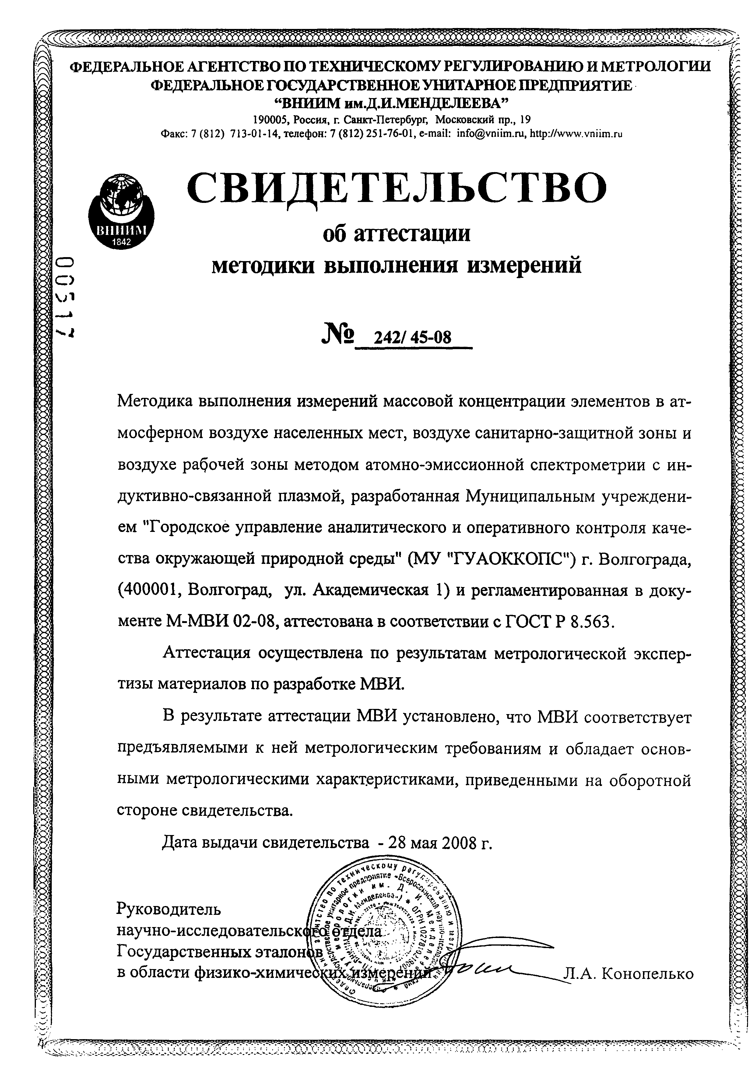 ПНД Ф 13.2.3.67-09