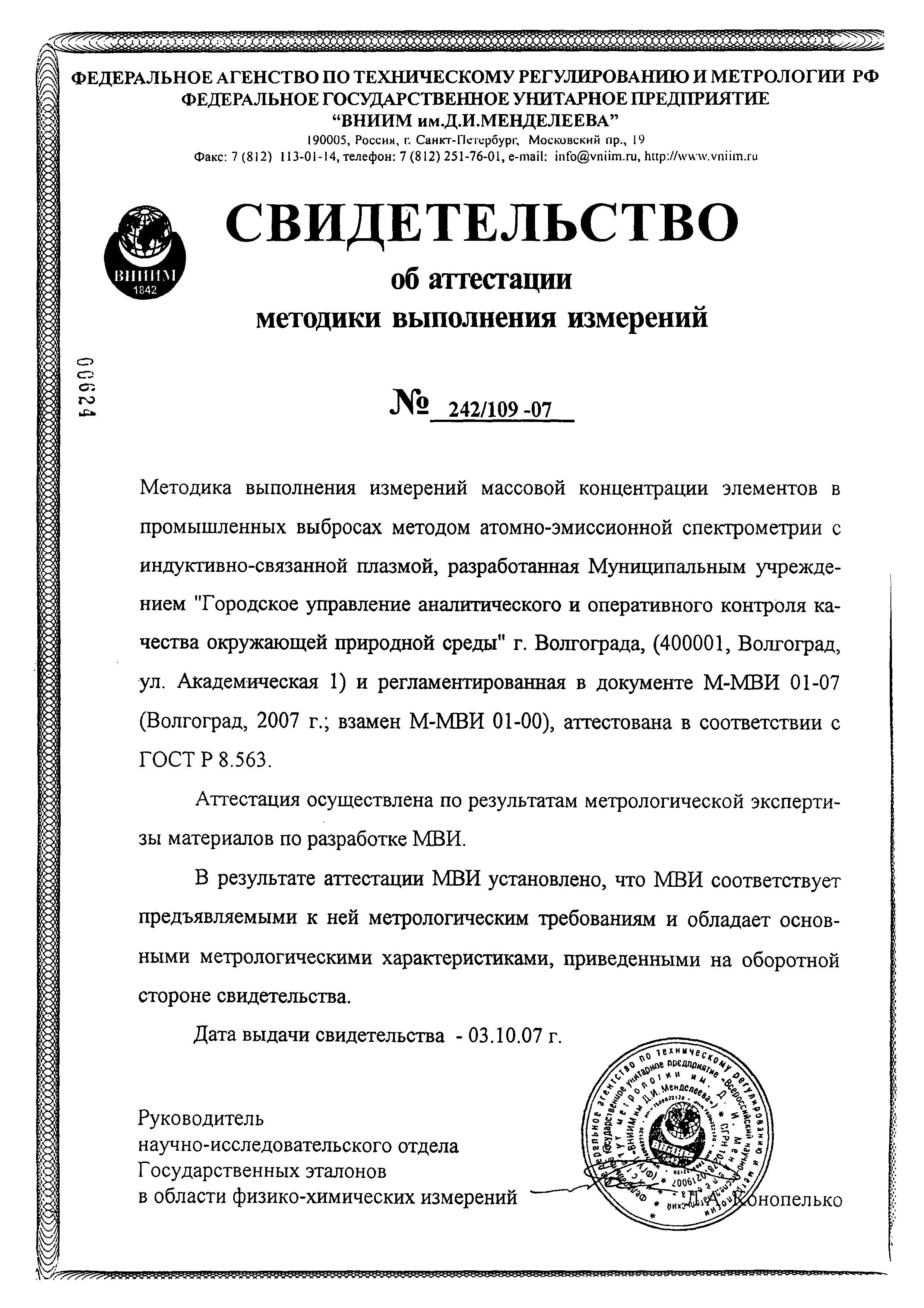 ПНД Ф 13.1.66-09