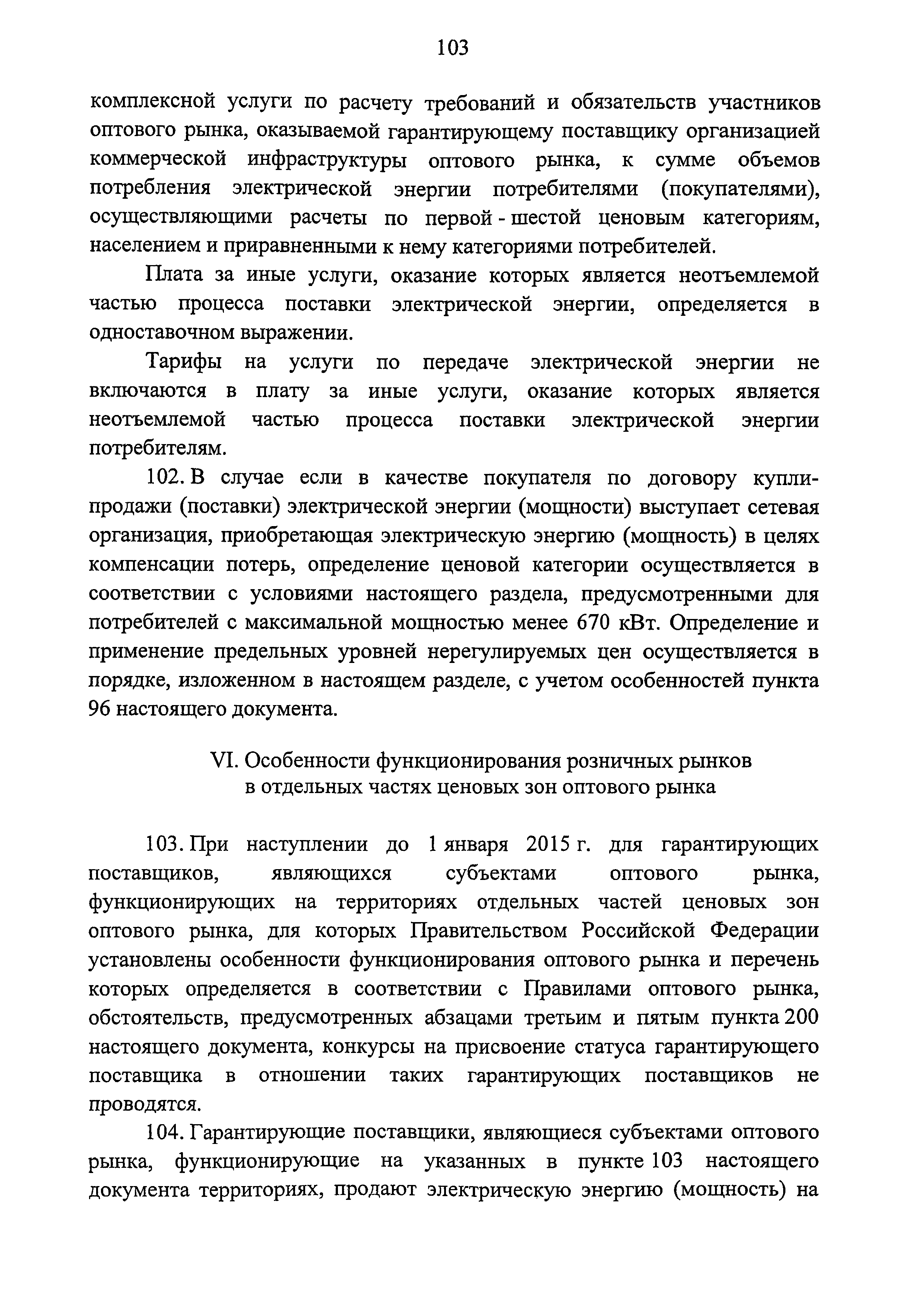 Постановление 442