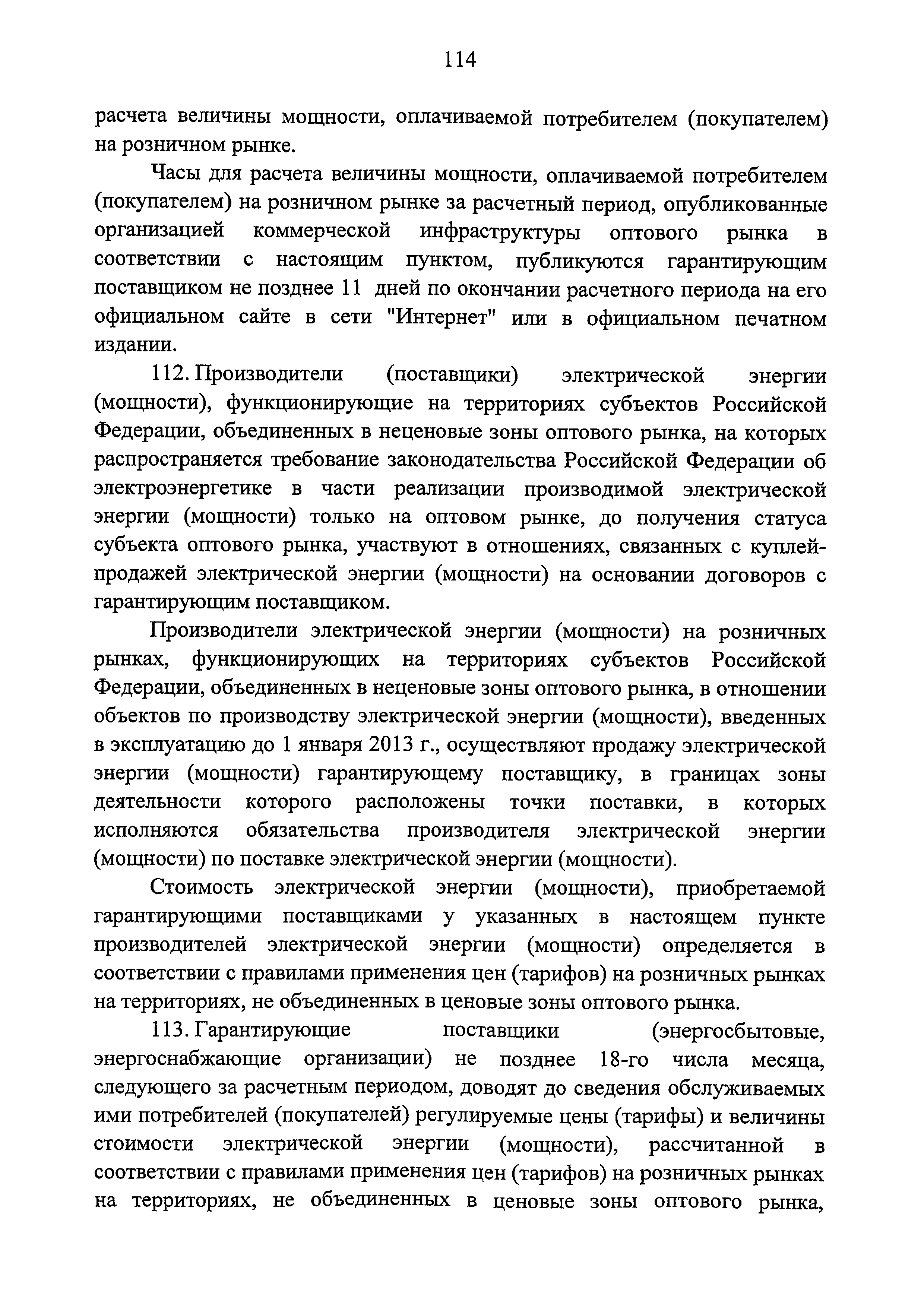 Постановление 442