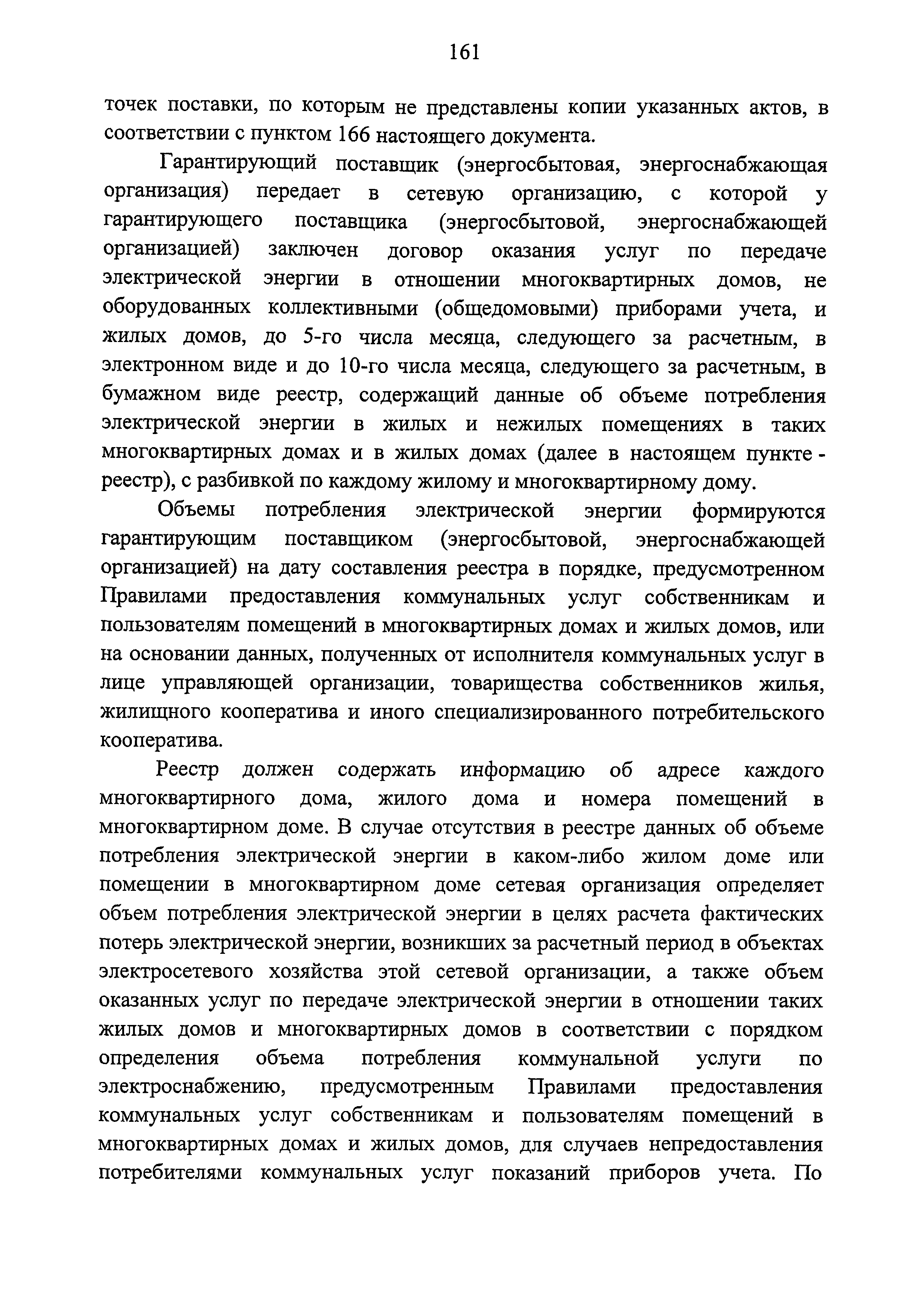 Постановление 442