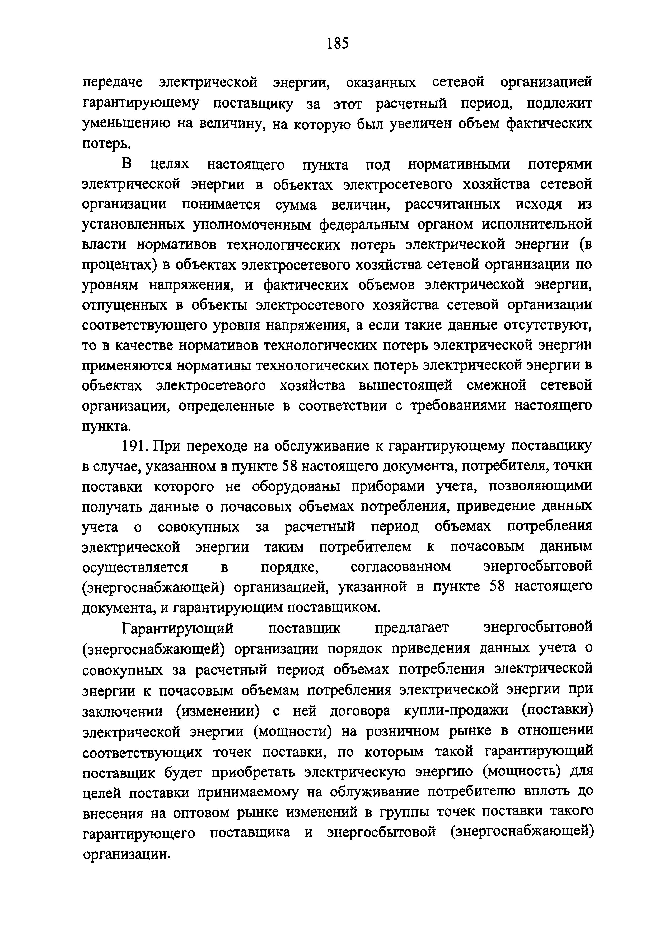 Постановление 442