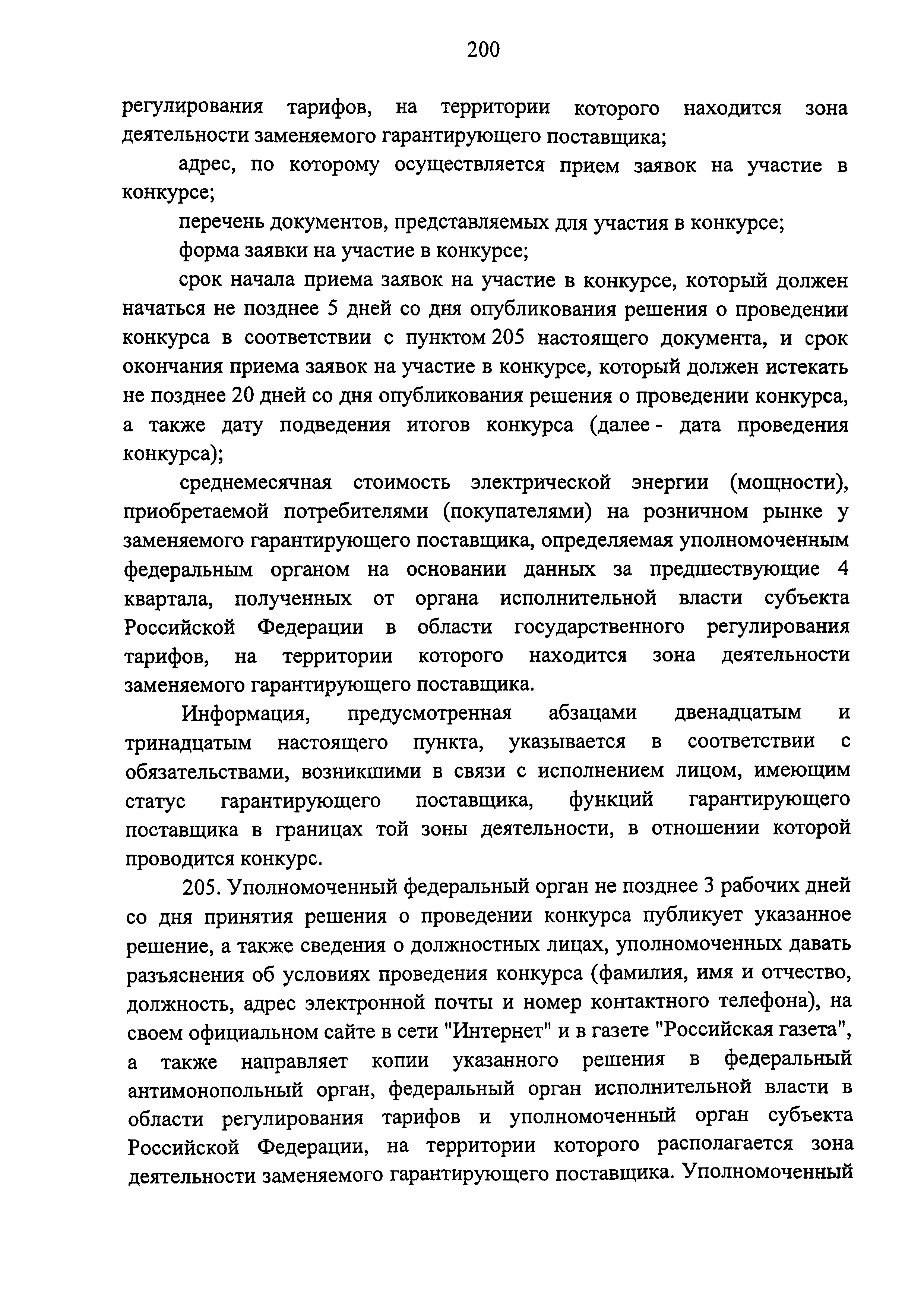 Постановление 442