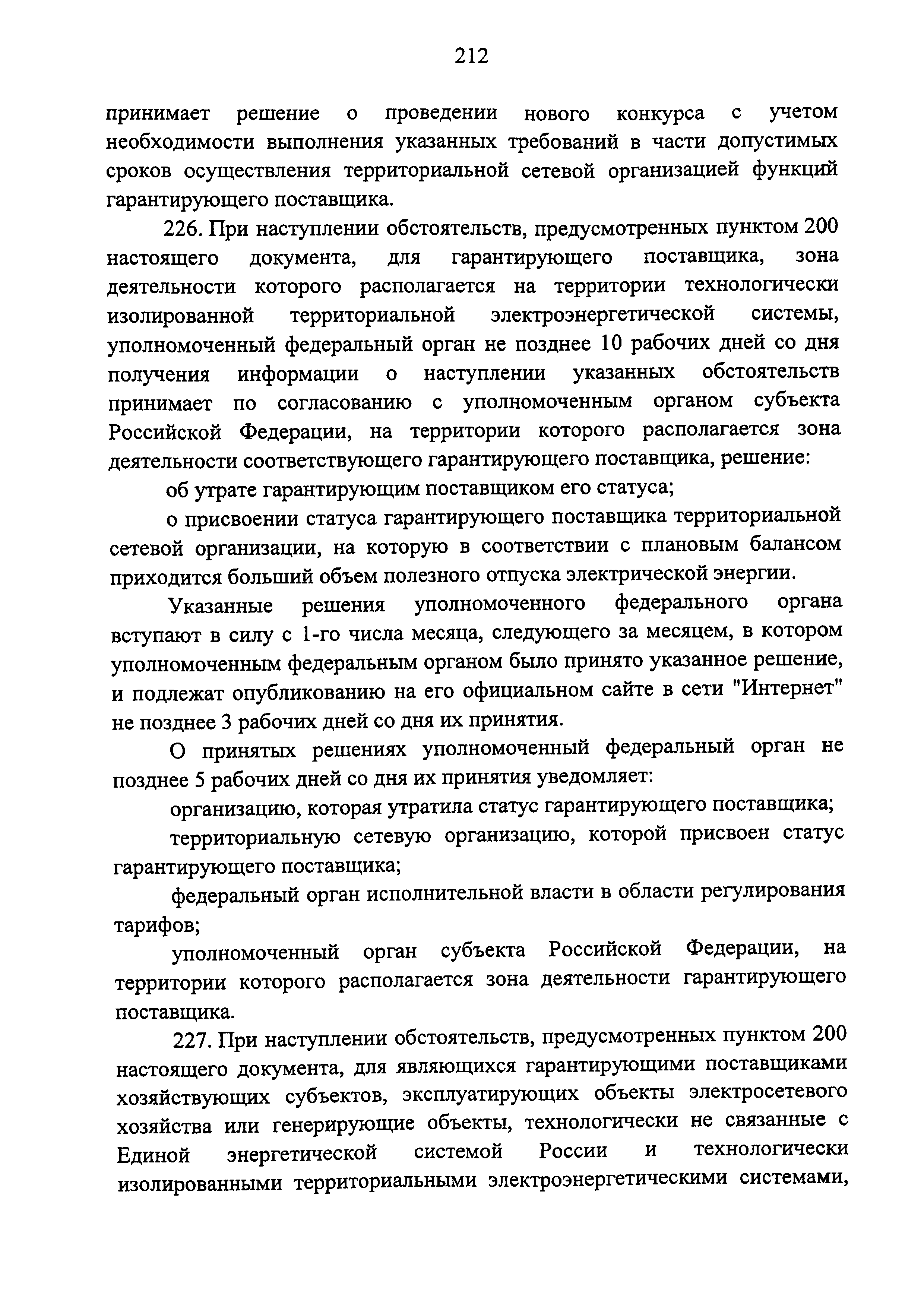 Постановление 442