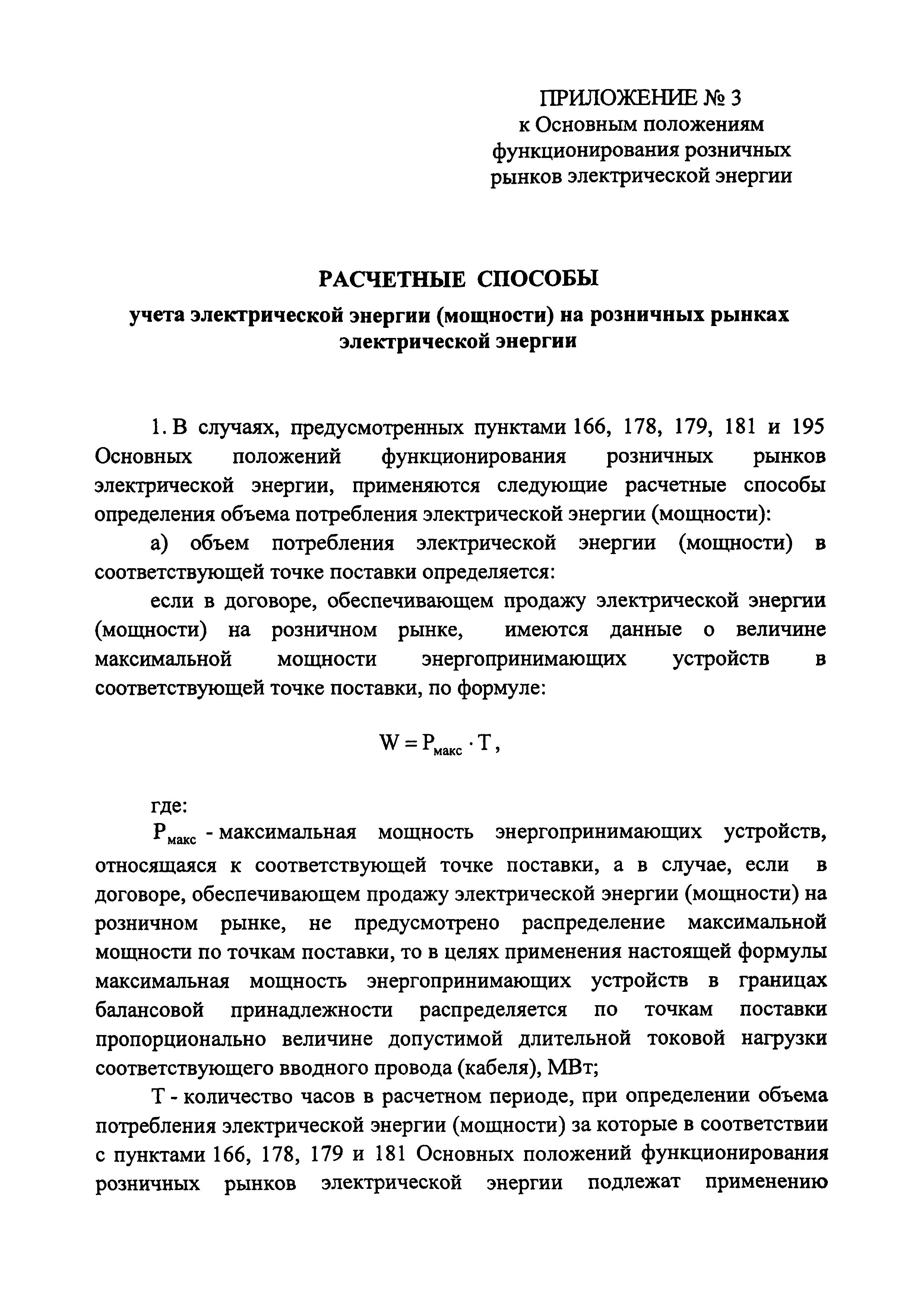 Постановление 442