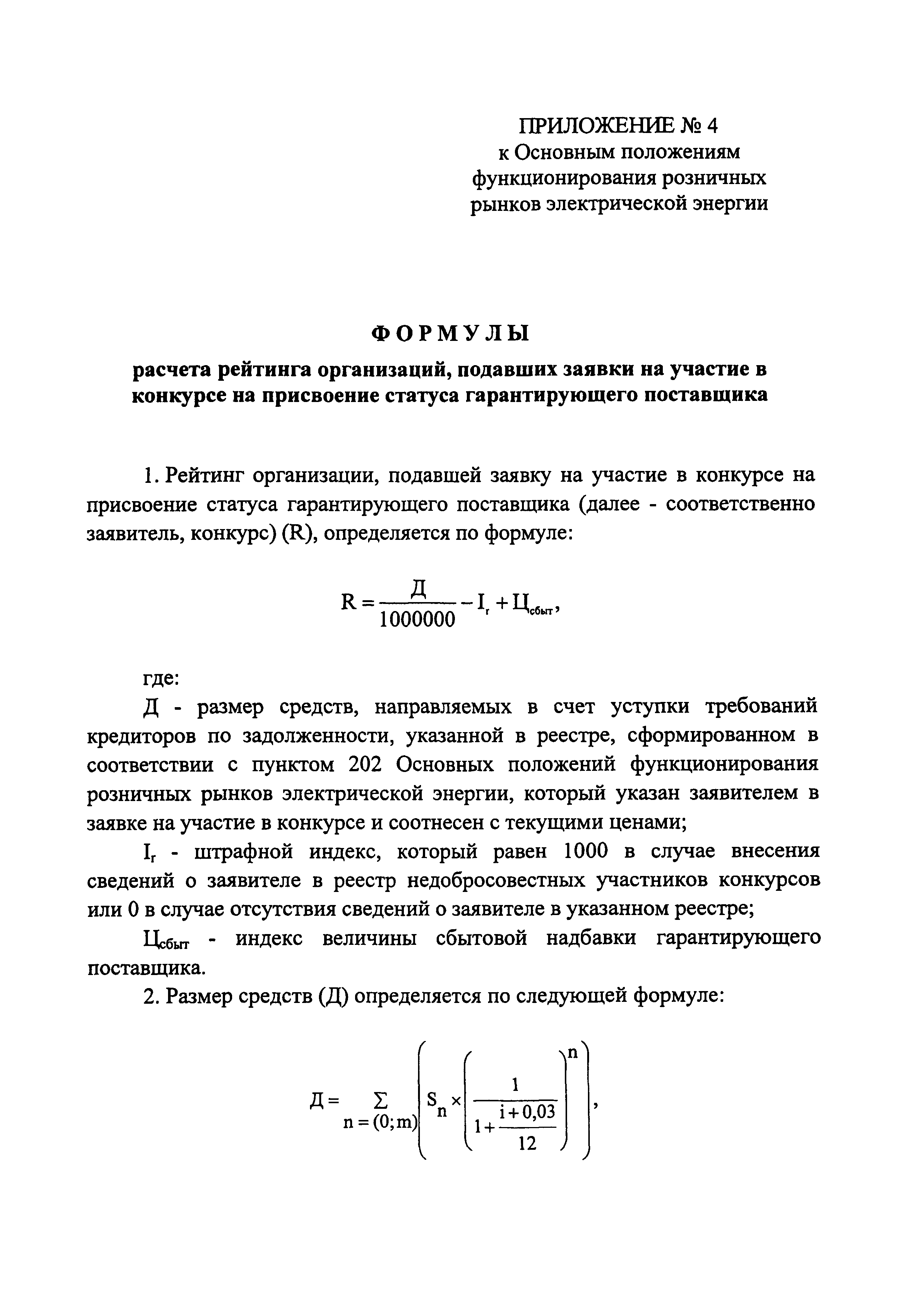 Постановление 442