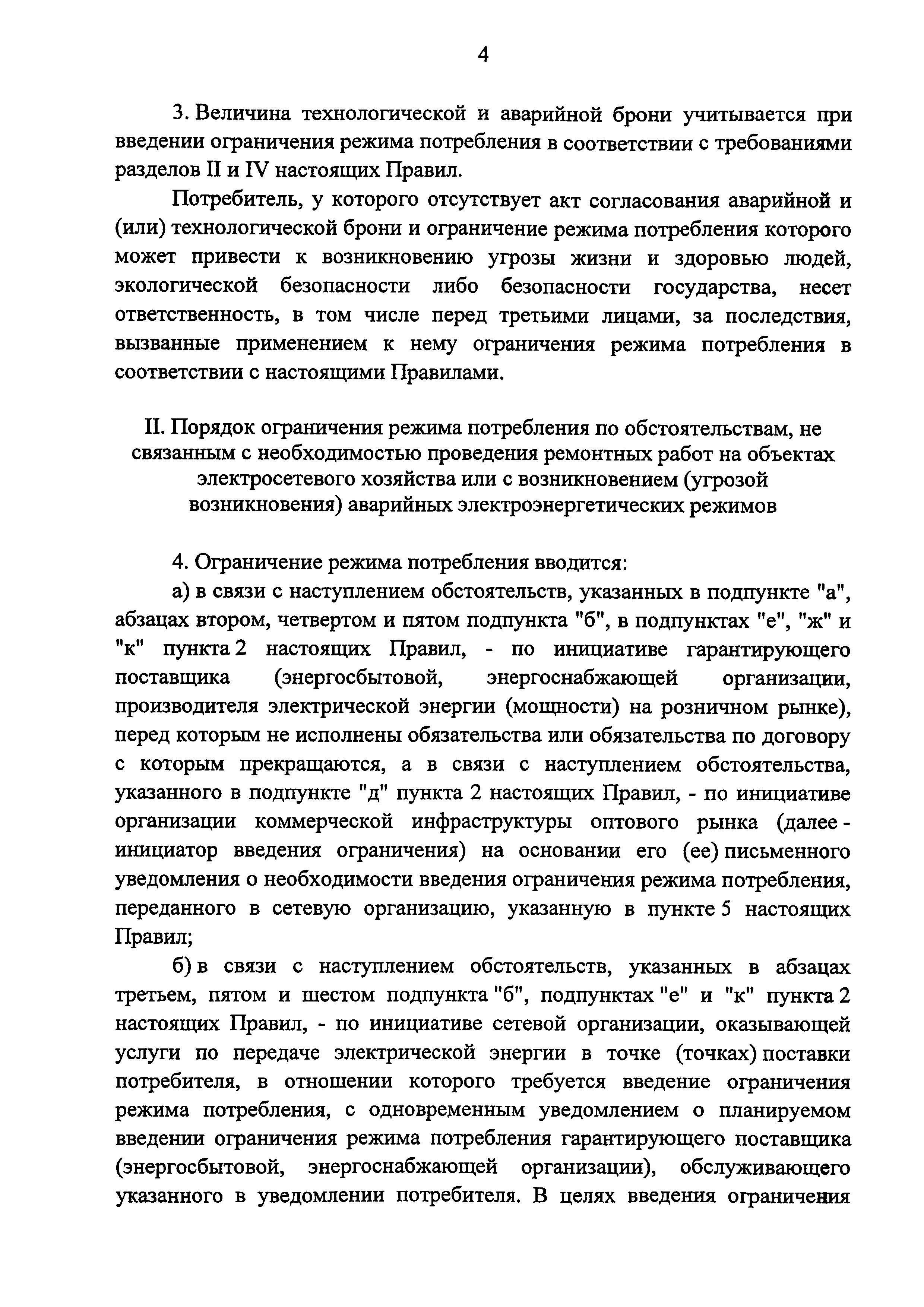 Постановление 442