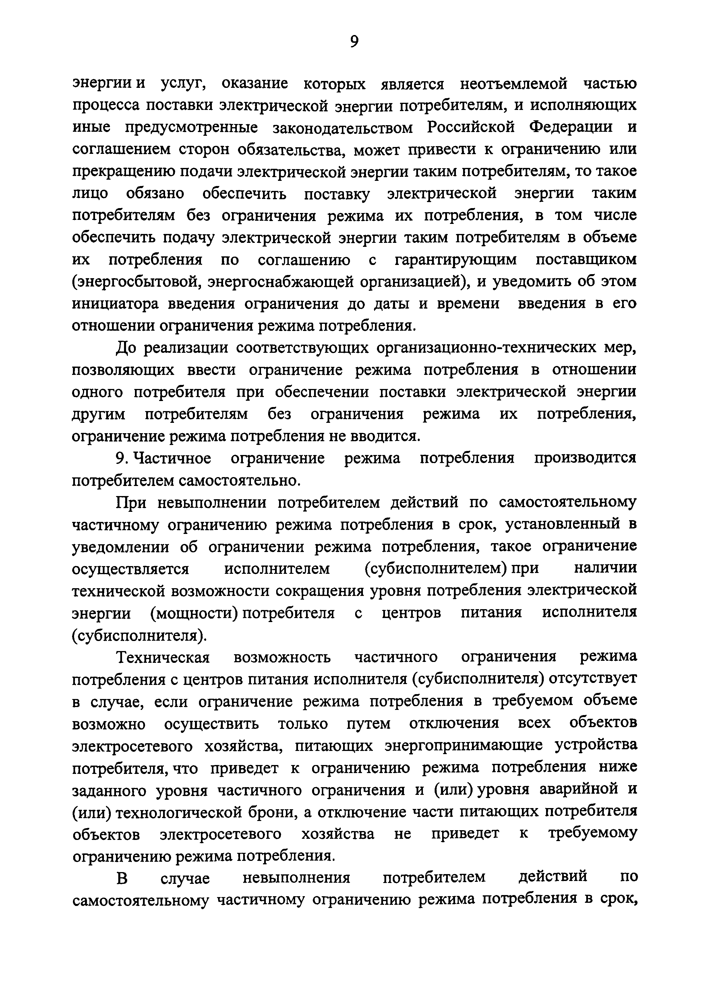 Постановление 442