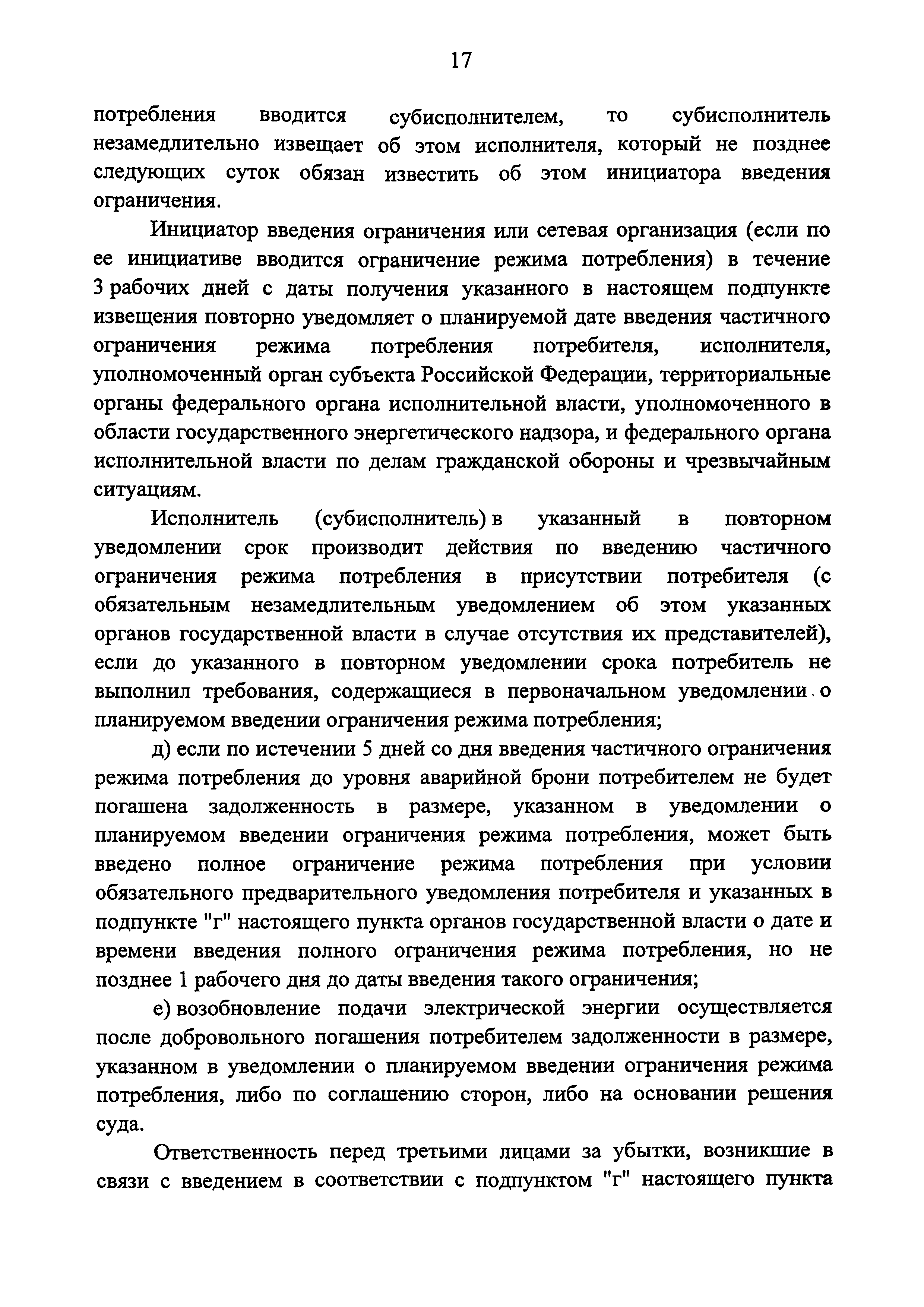 Постановление 442