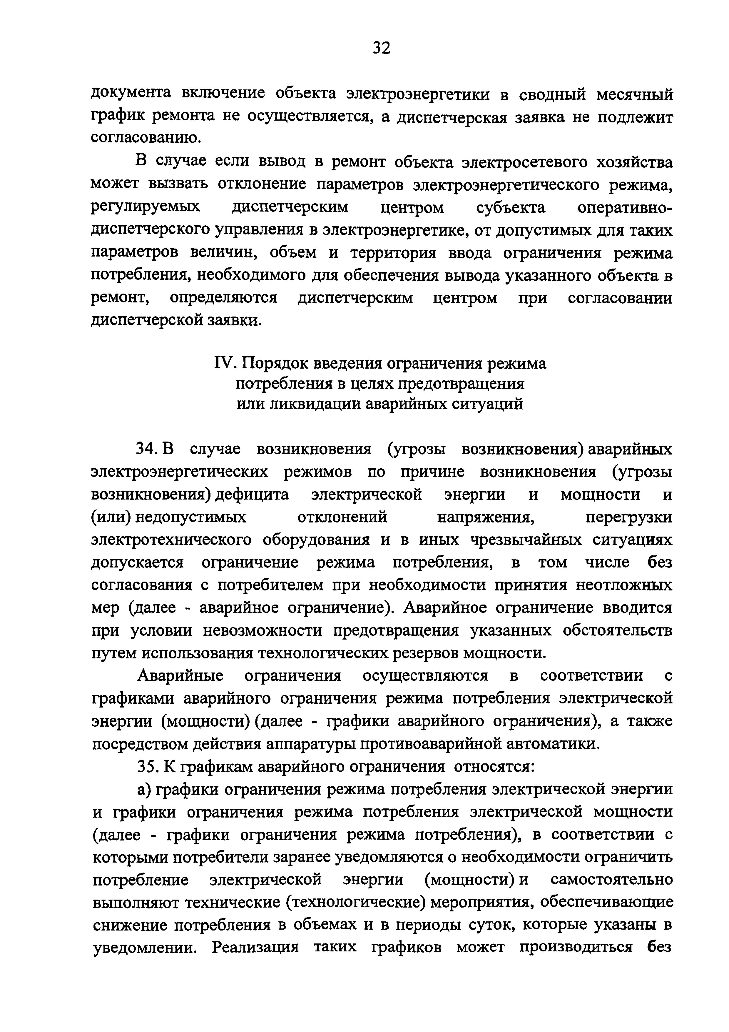 Постановление 442