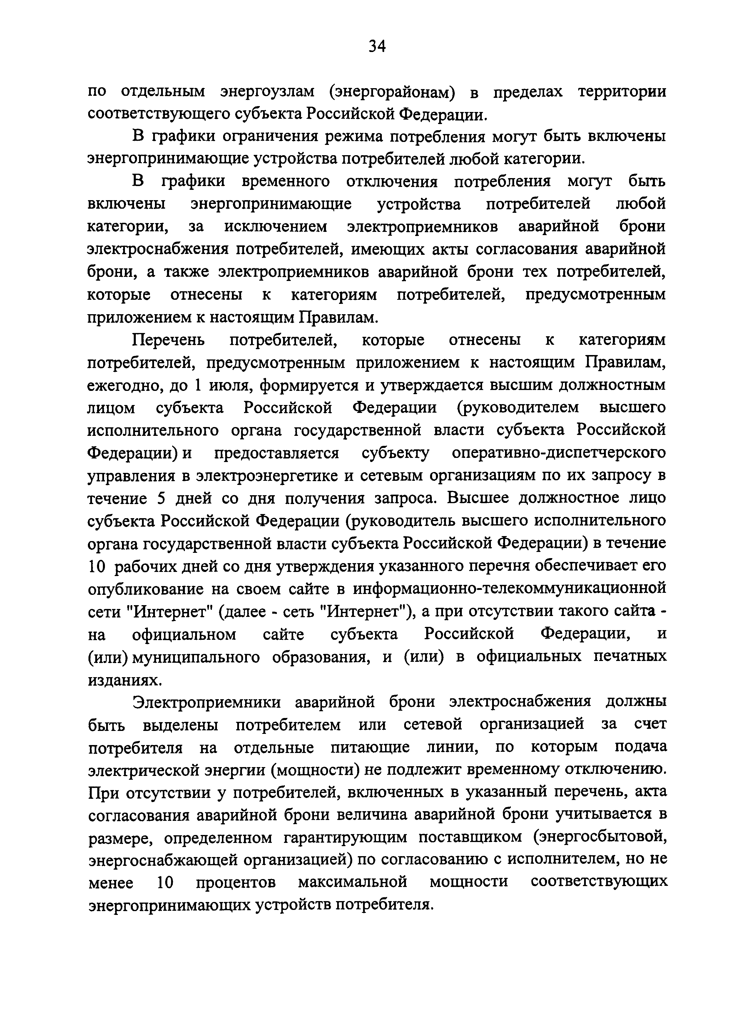 Постановление 442