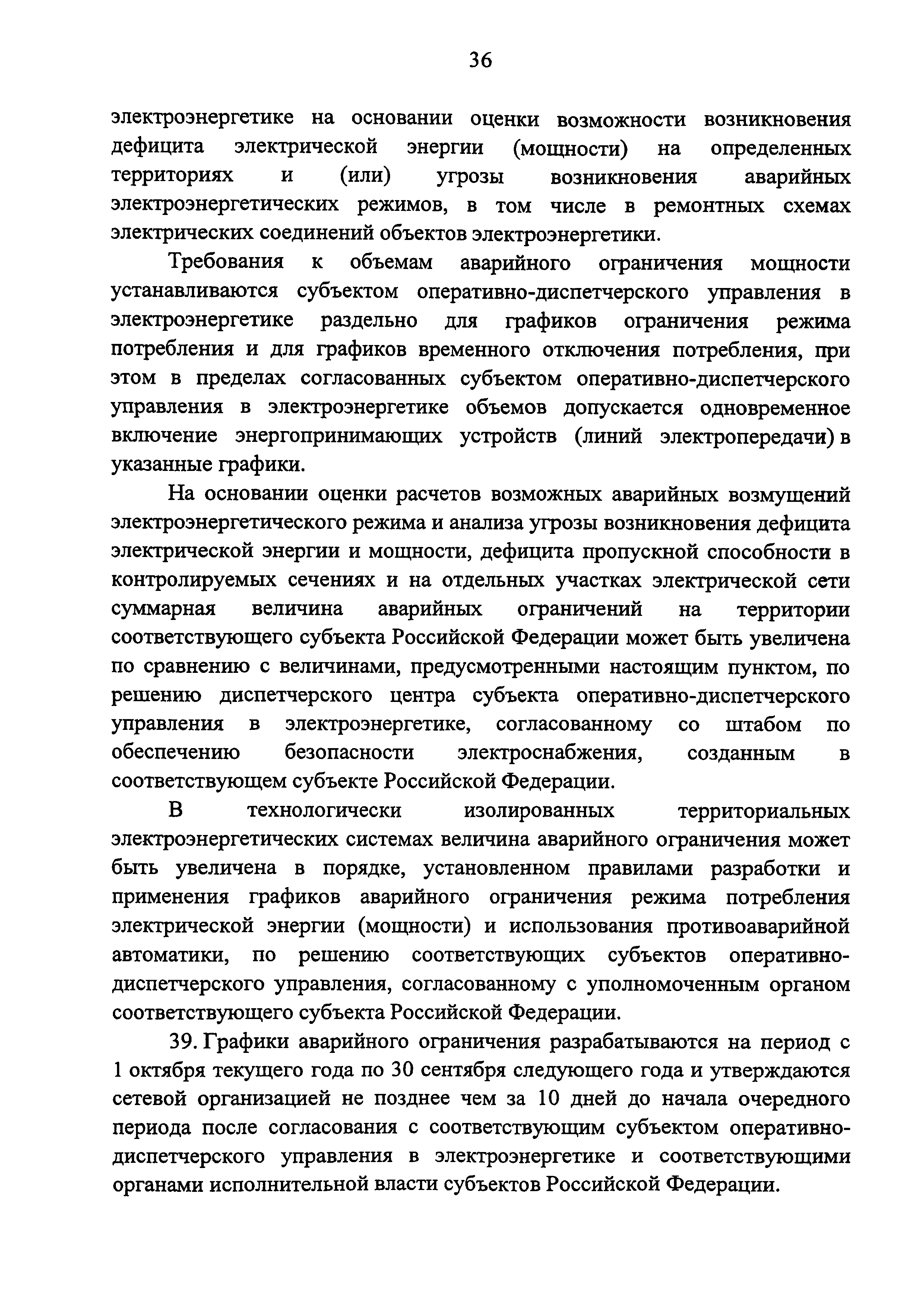 Постановление 442