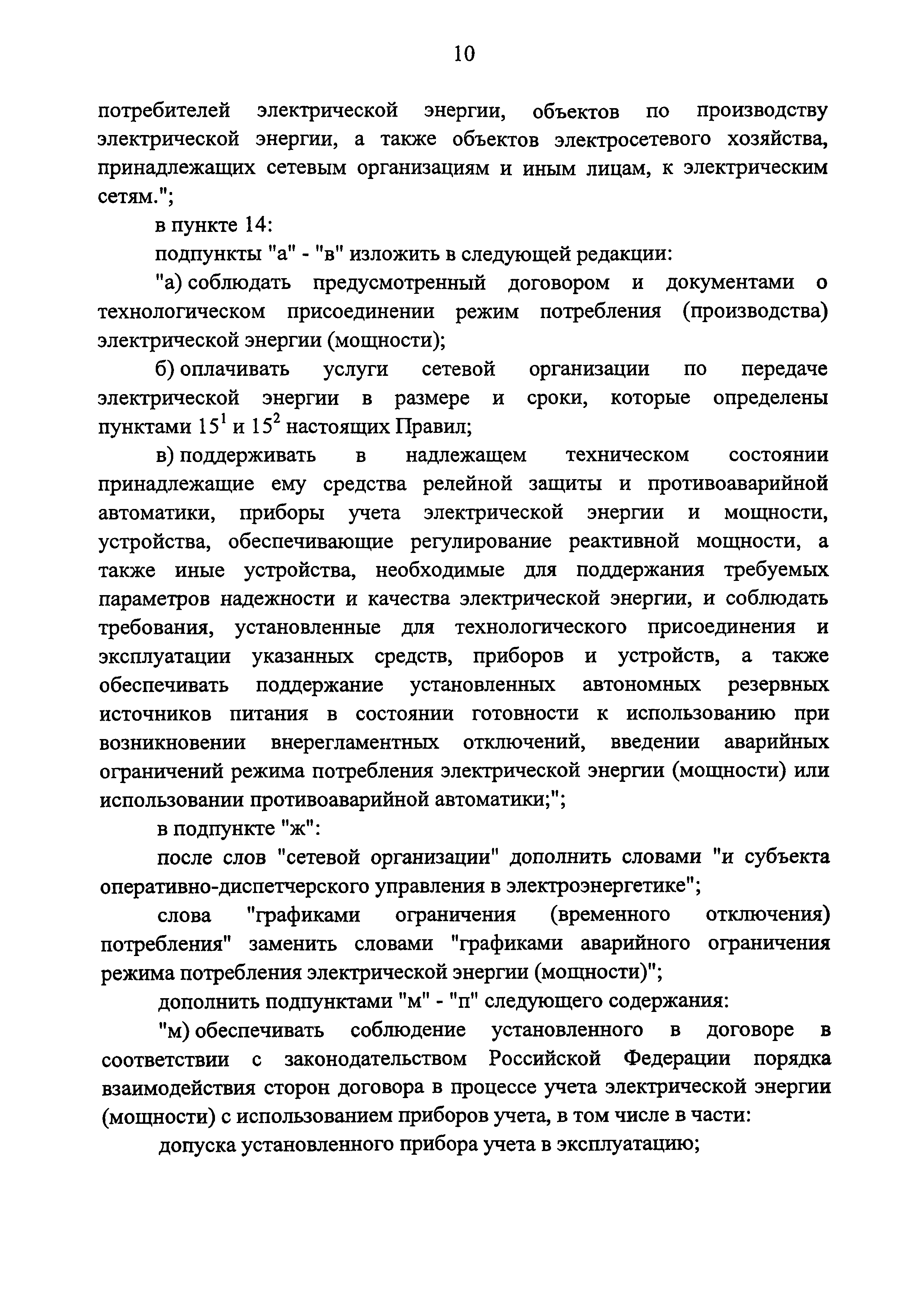 Постановление 442