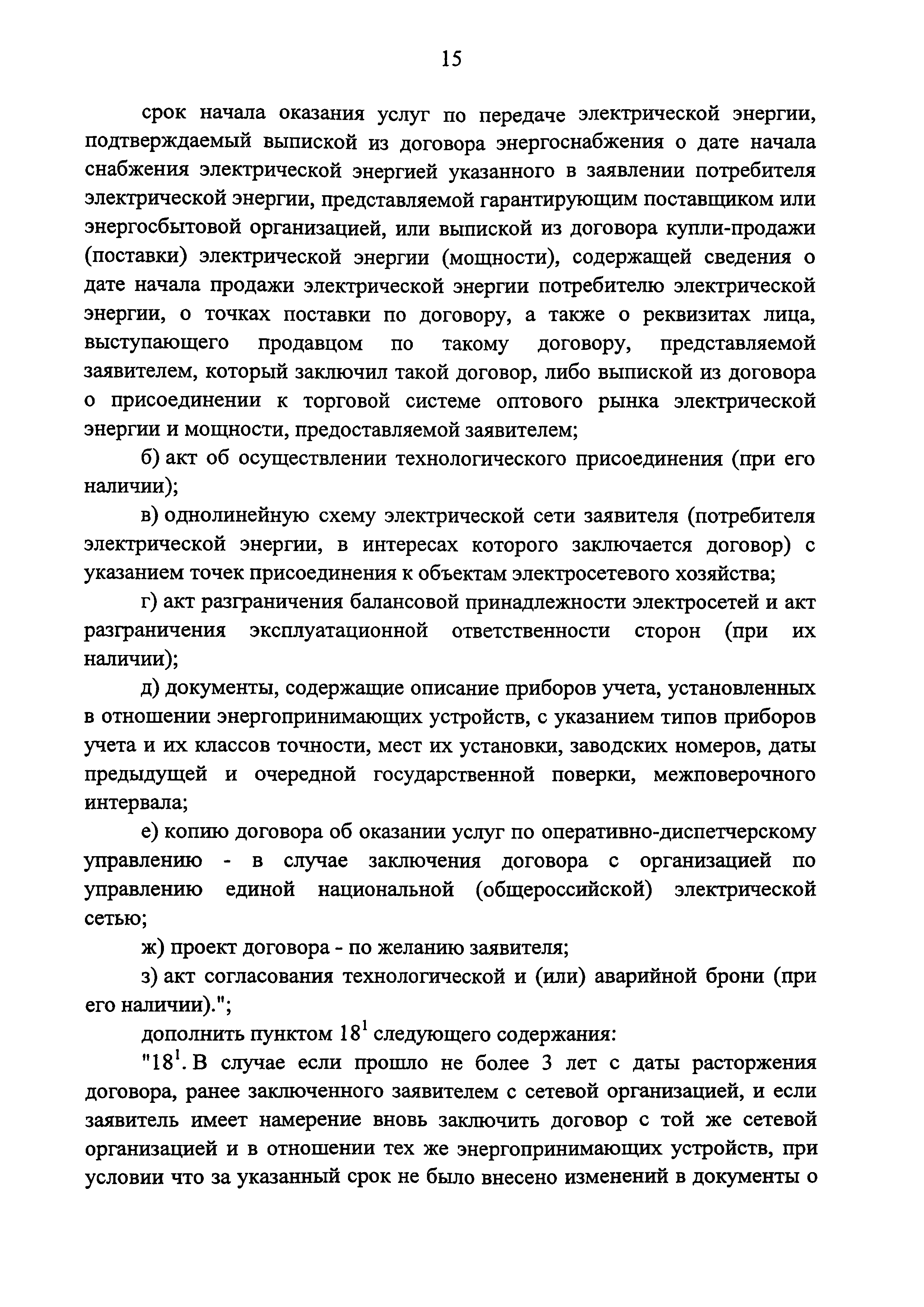 Постановление 442