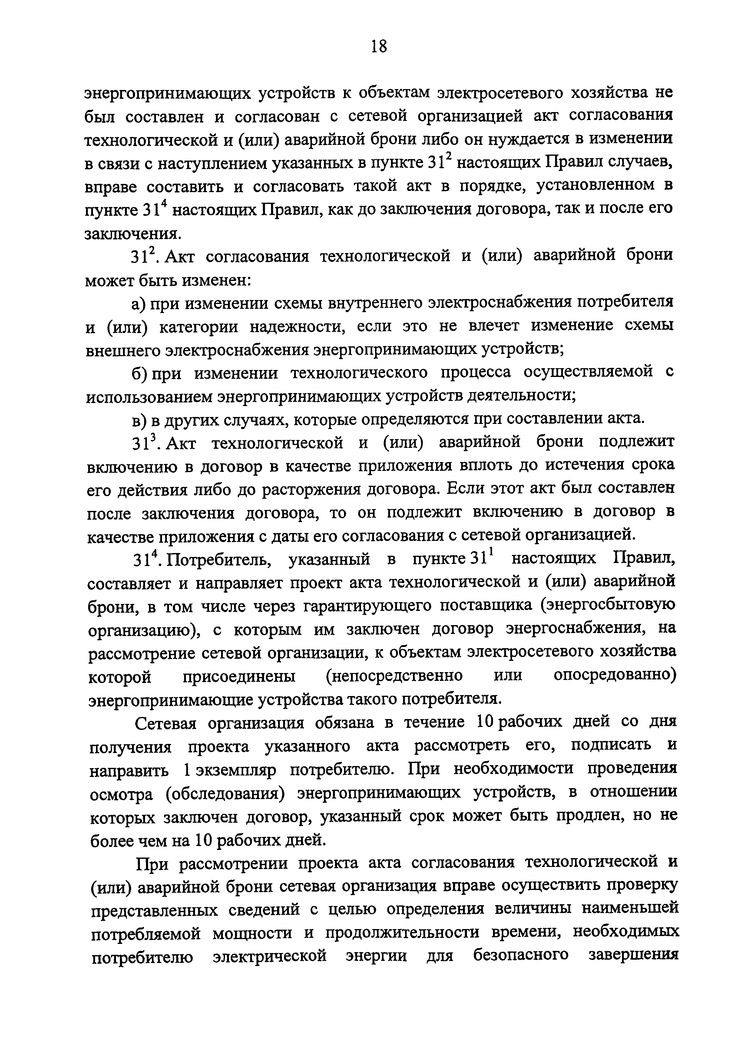 Постановление 442