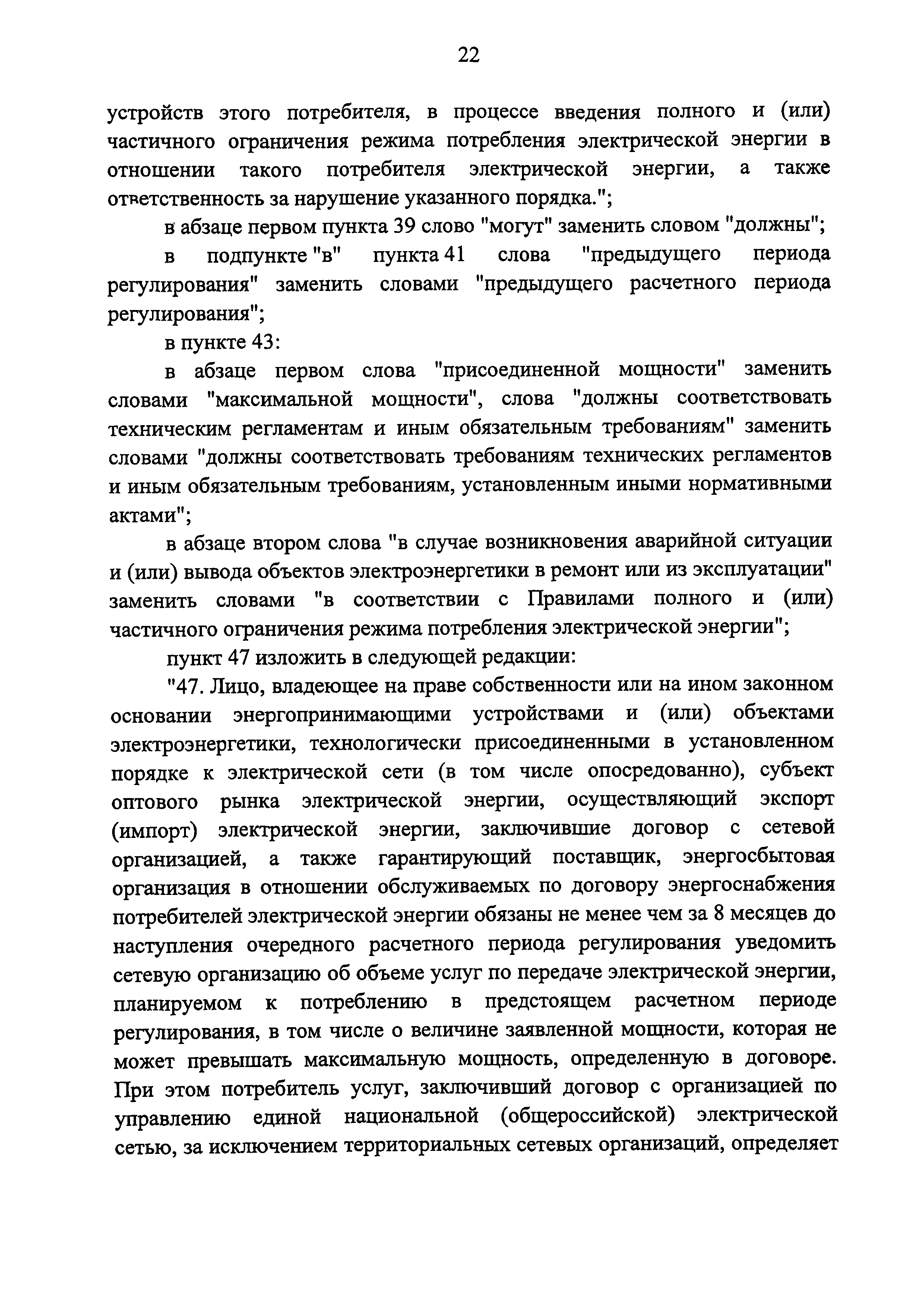 Постановление 442