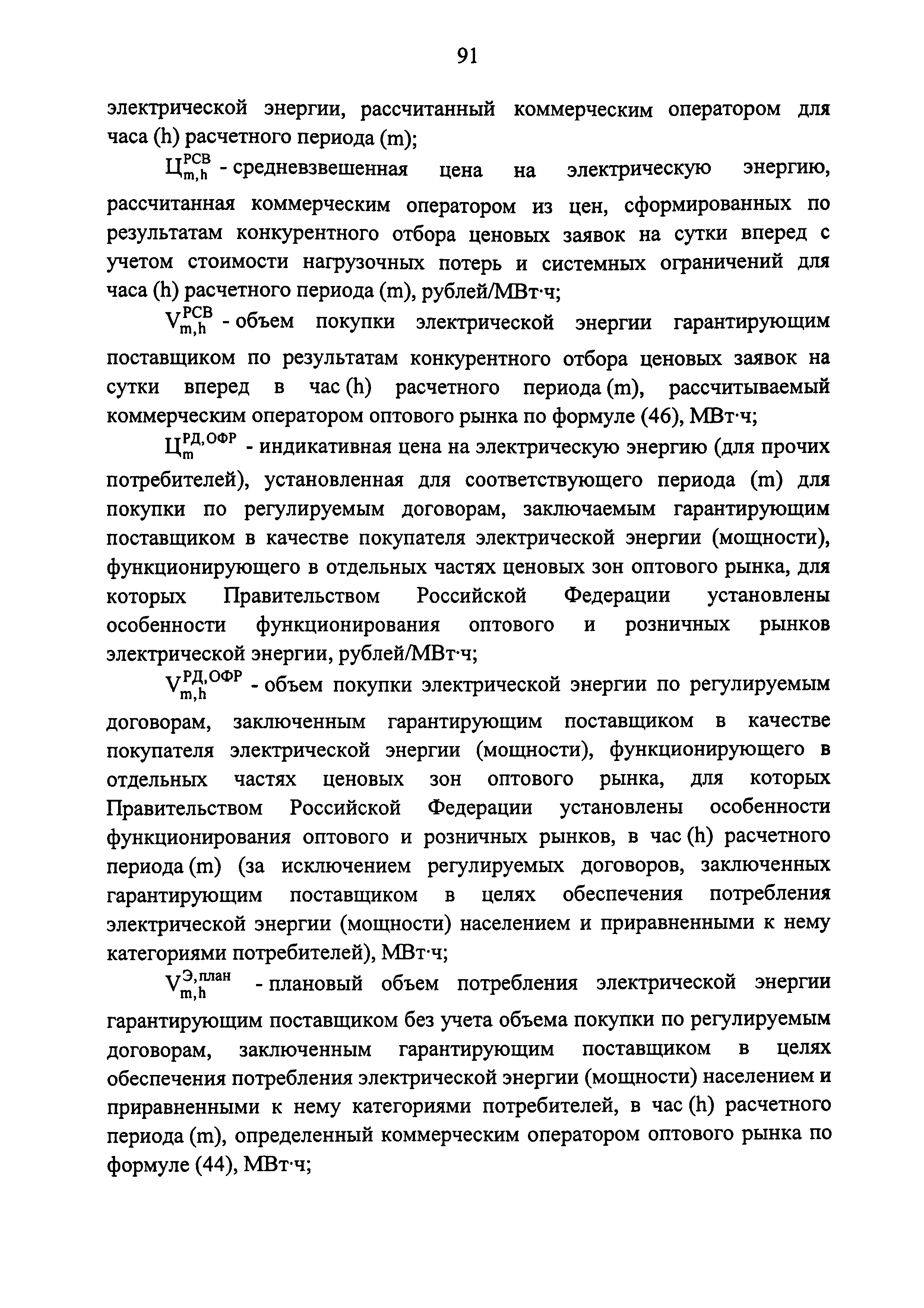 Постановление 442