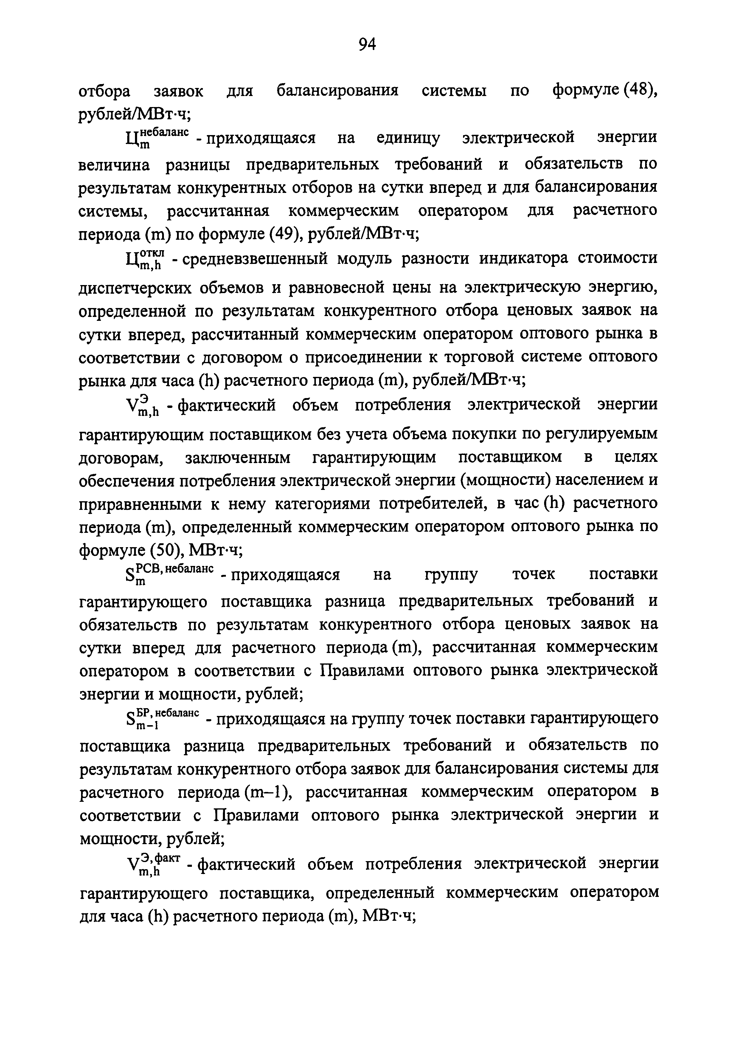 Постановление 442