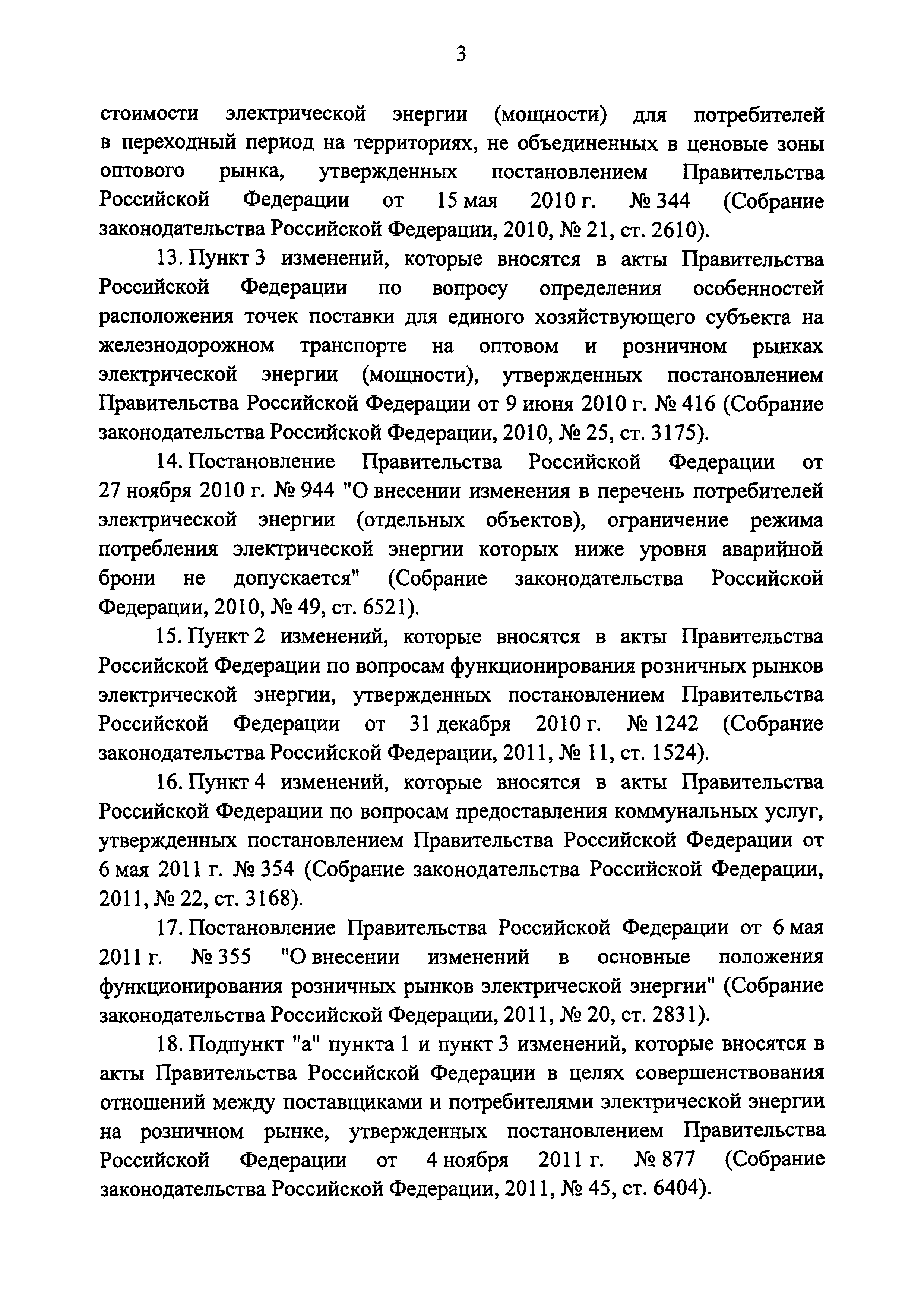 Постановление 442