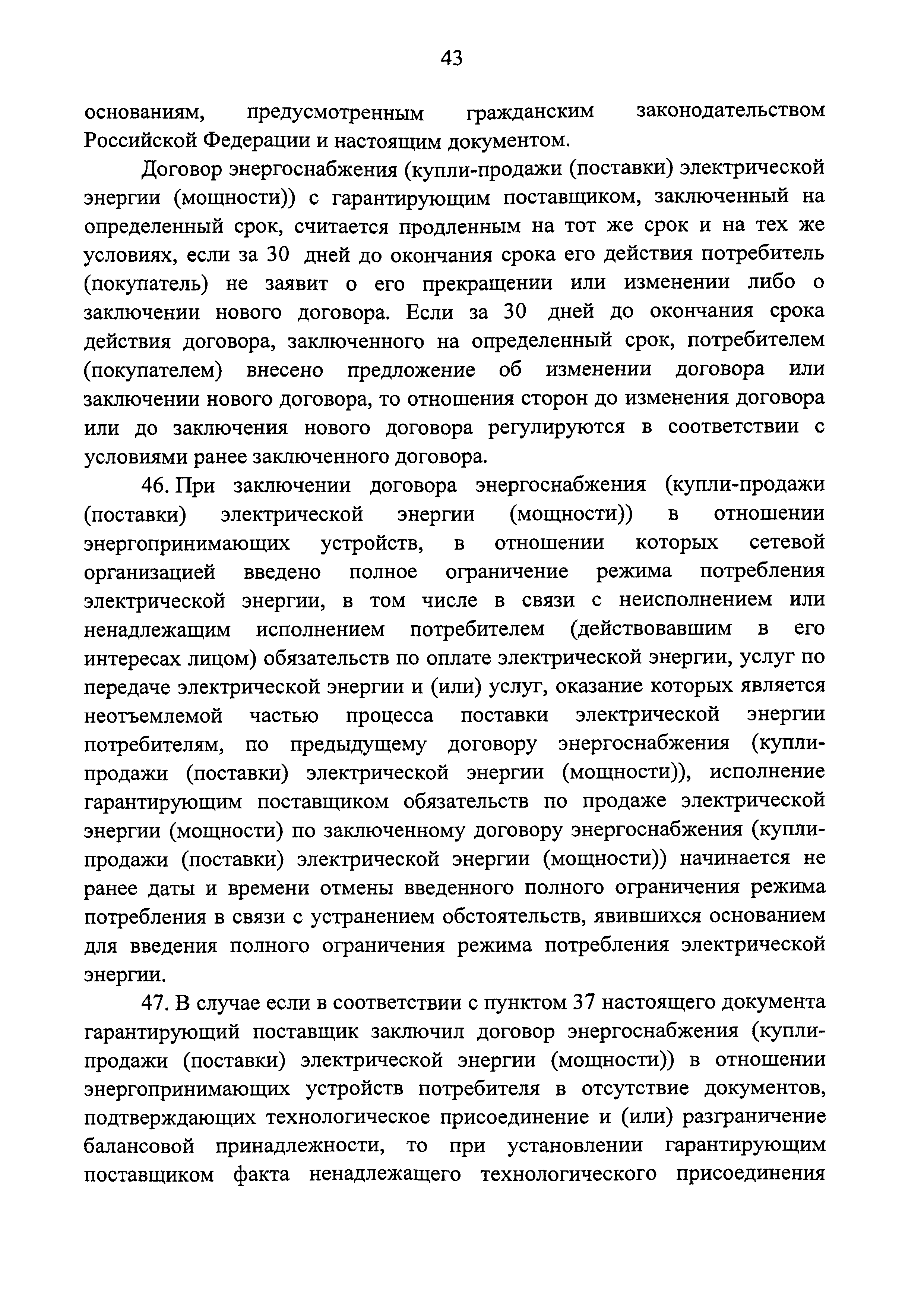 Постановление 442