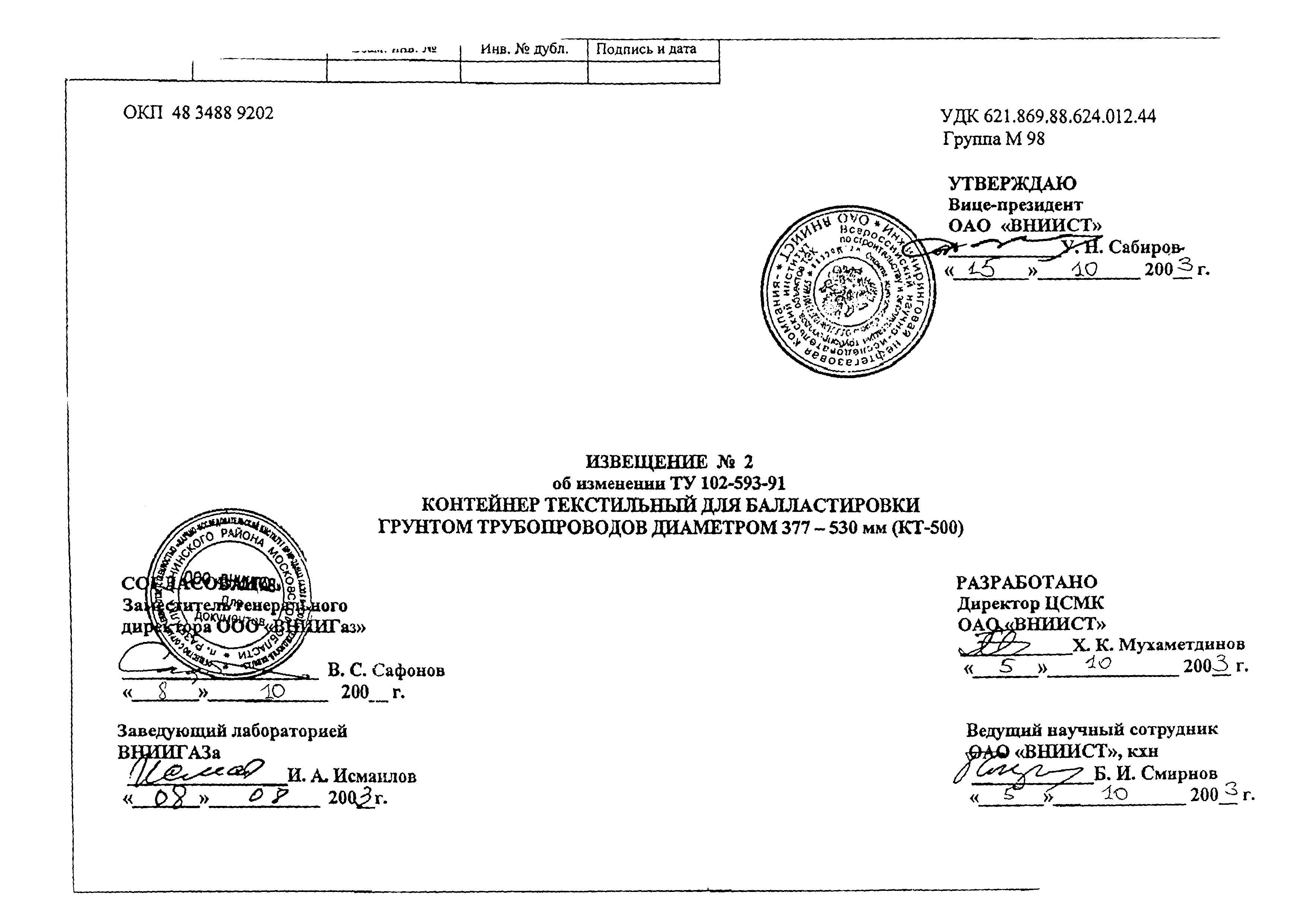 ТУ 102-593-91