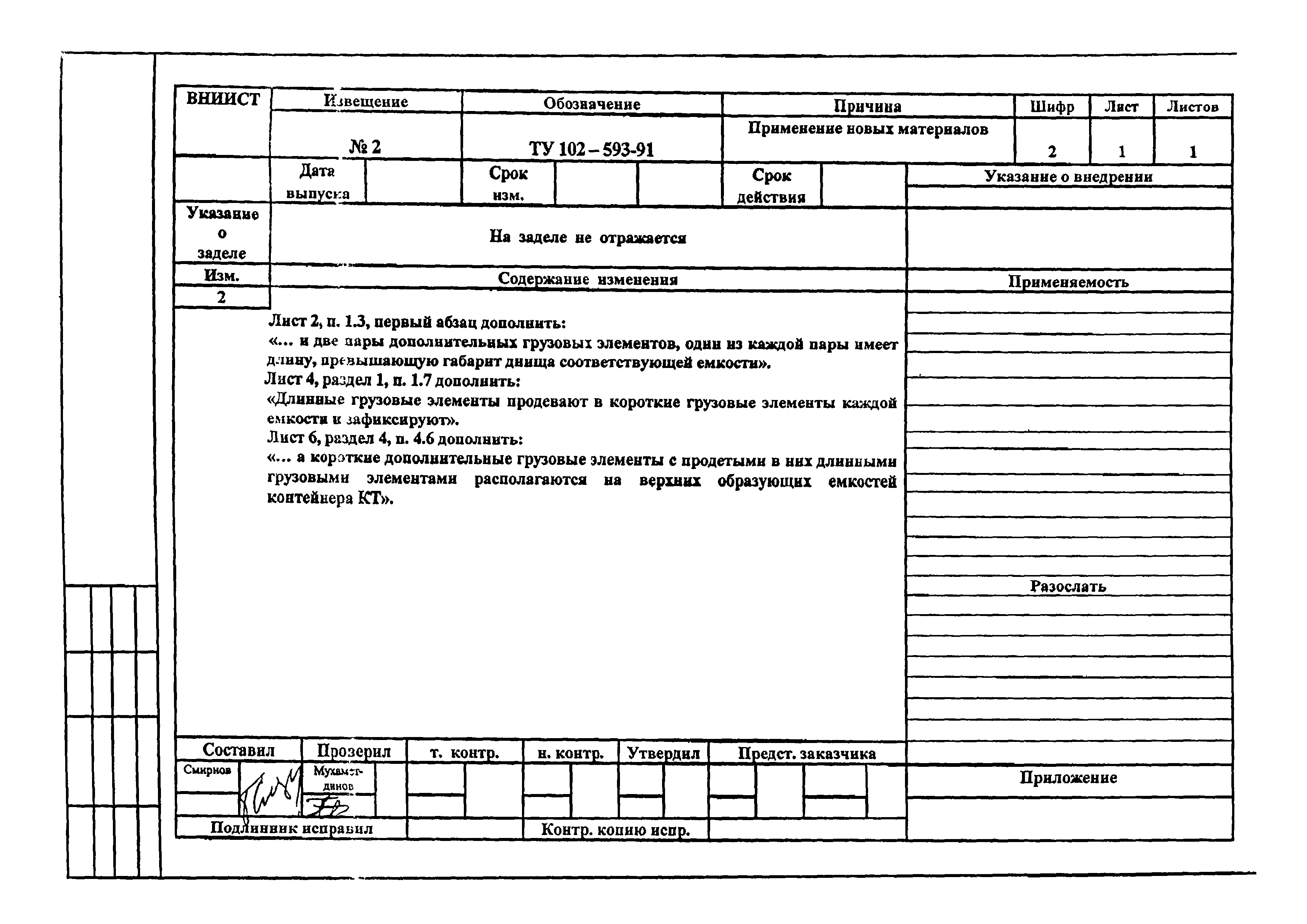 ТУ 102-593-91