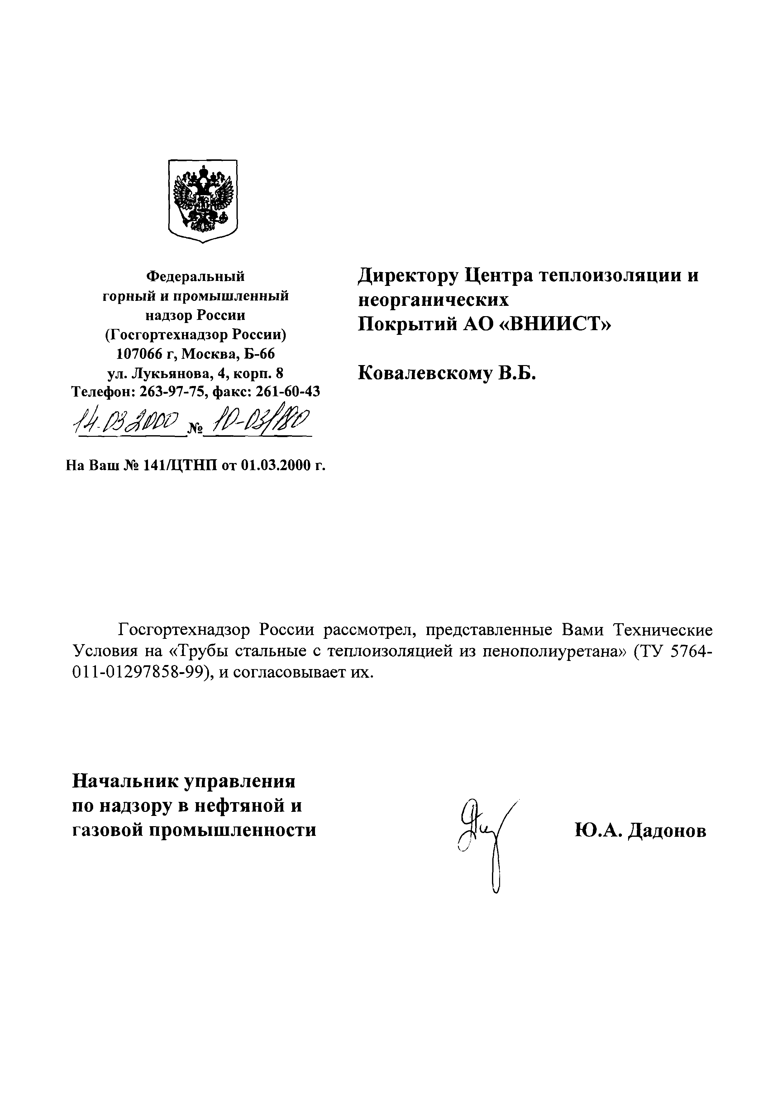 ТУ 5764-011-01297858-99