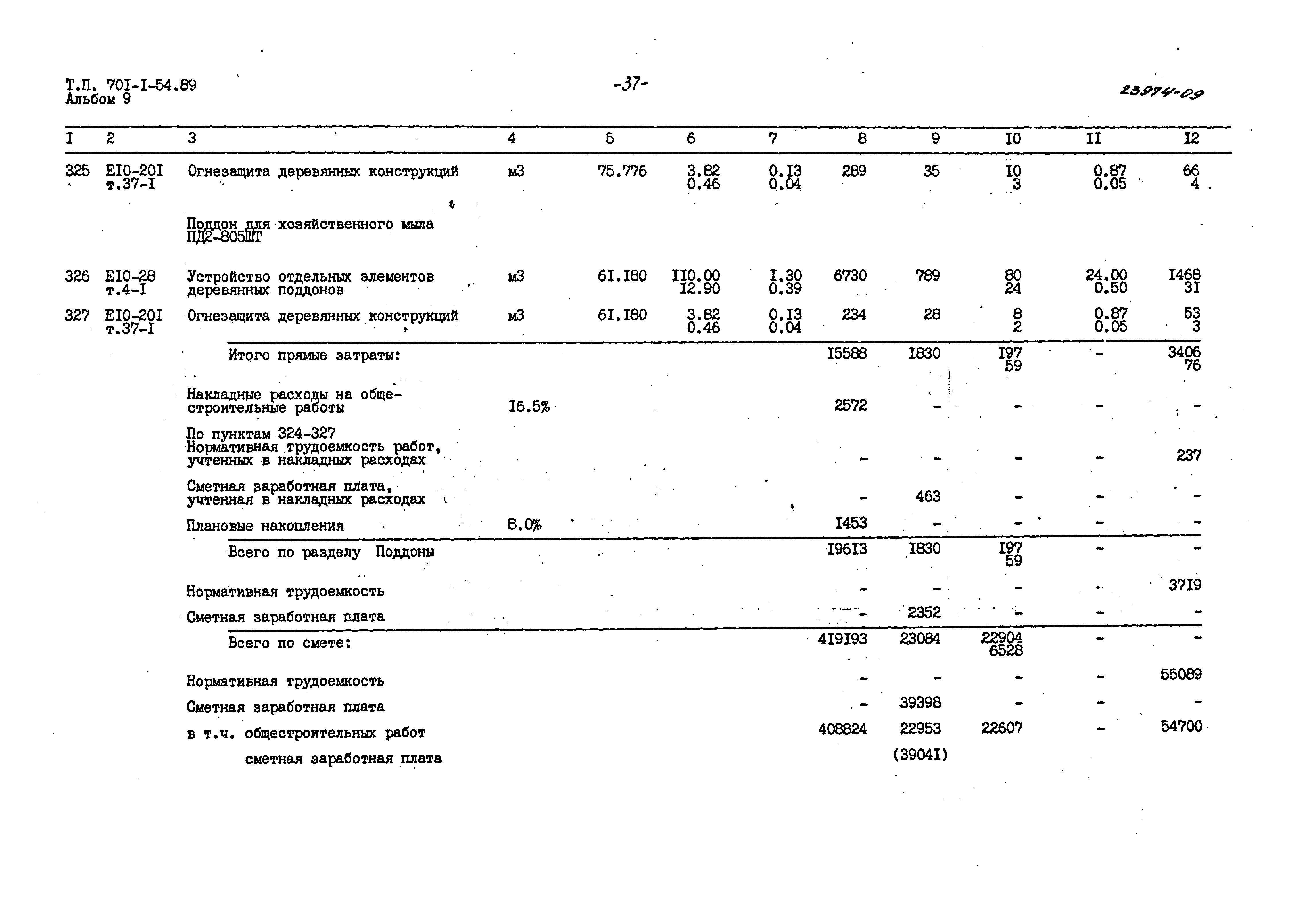 Типовой проект 701-1-54.89