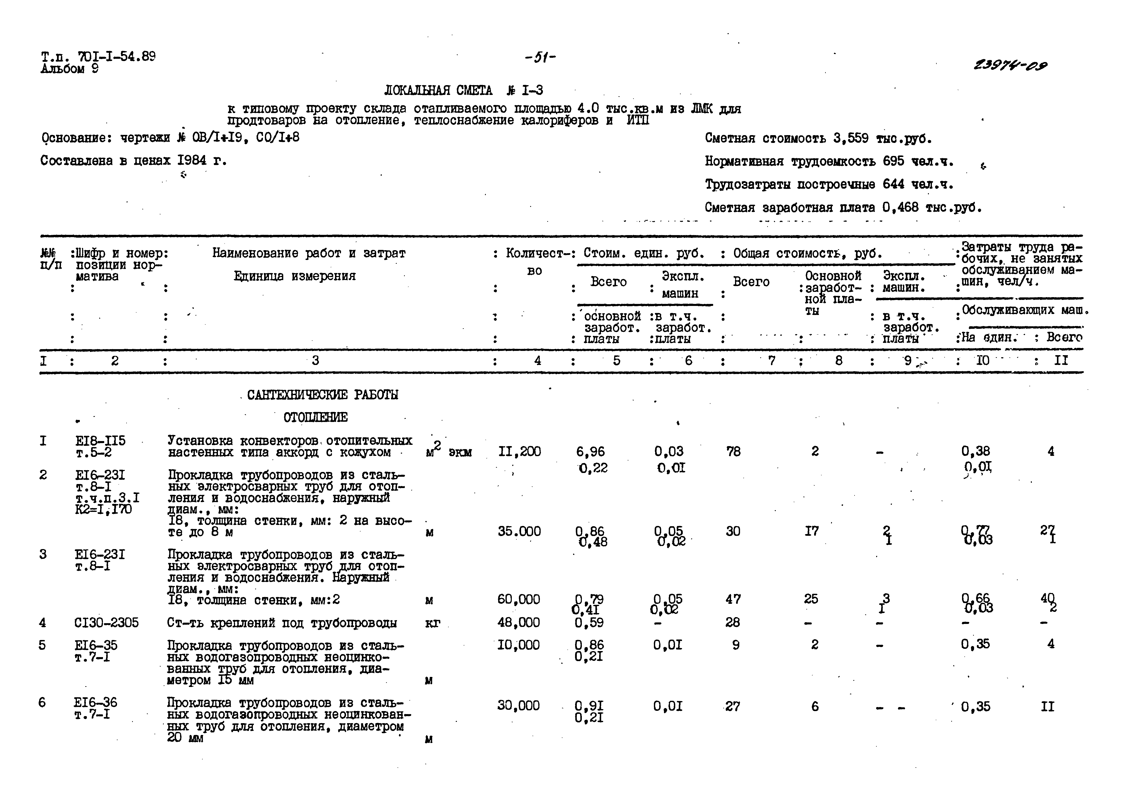 Типовой проект 701-1-54.89