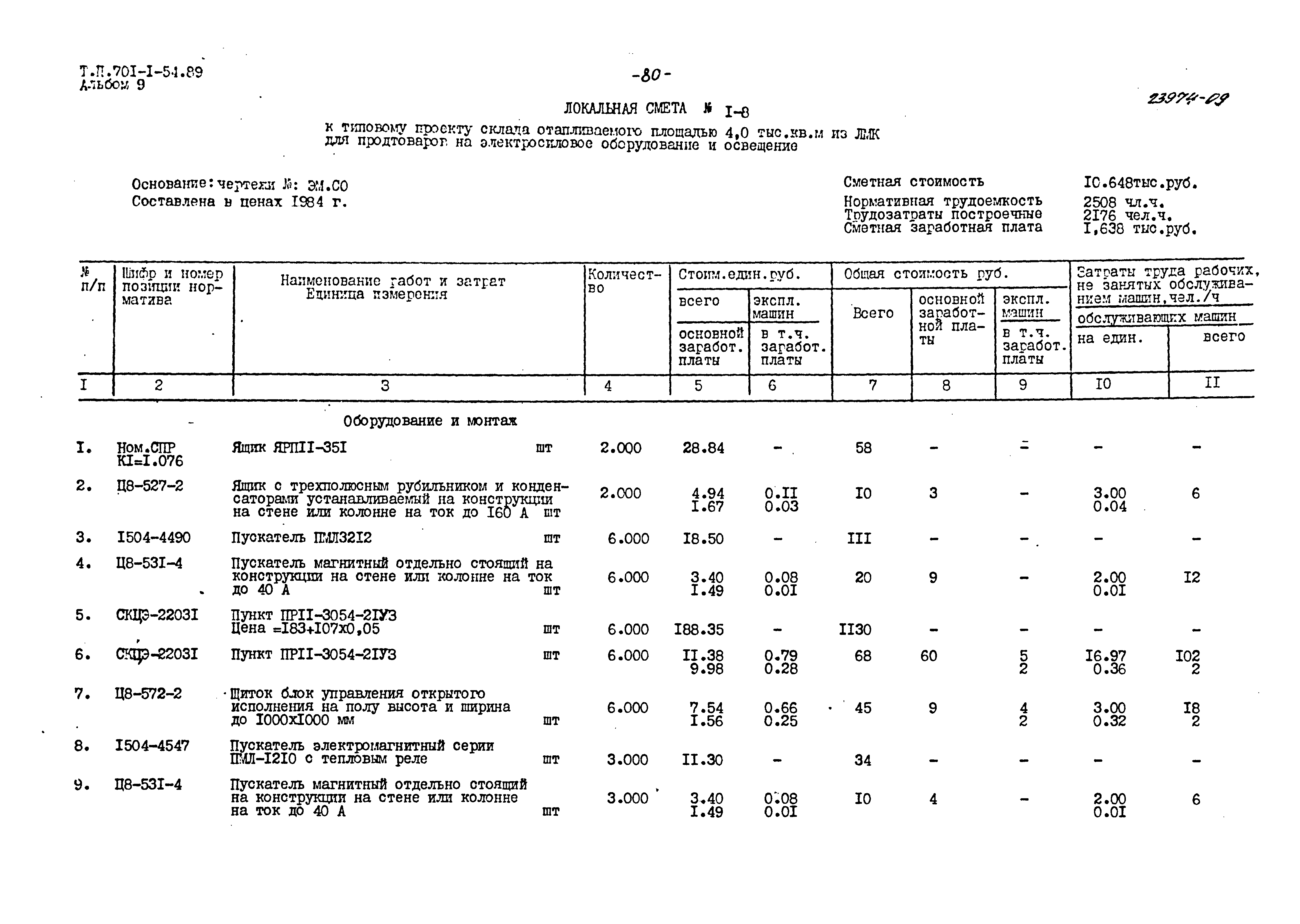 Типовой проект 701-1-54.89