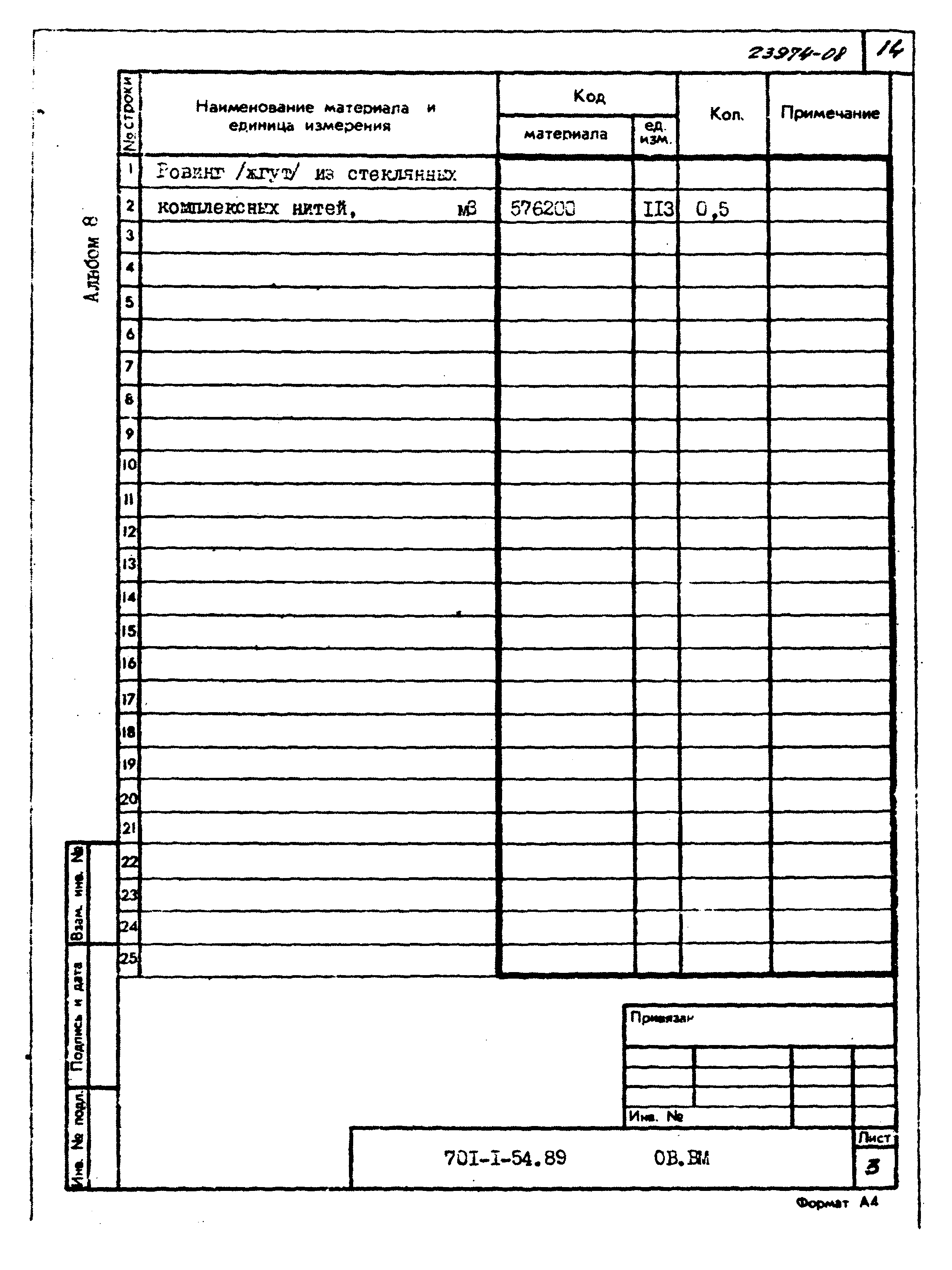 Типовой проект 701-1-54.89