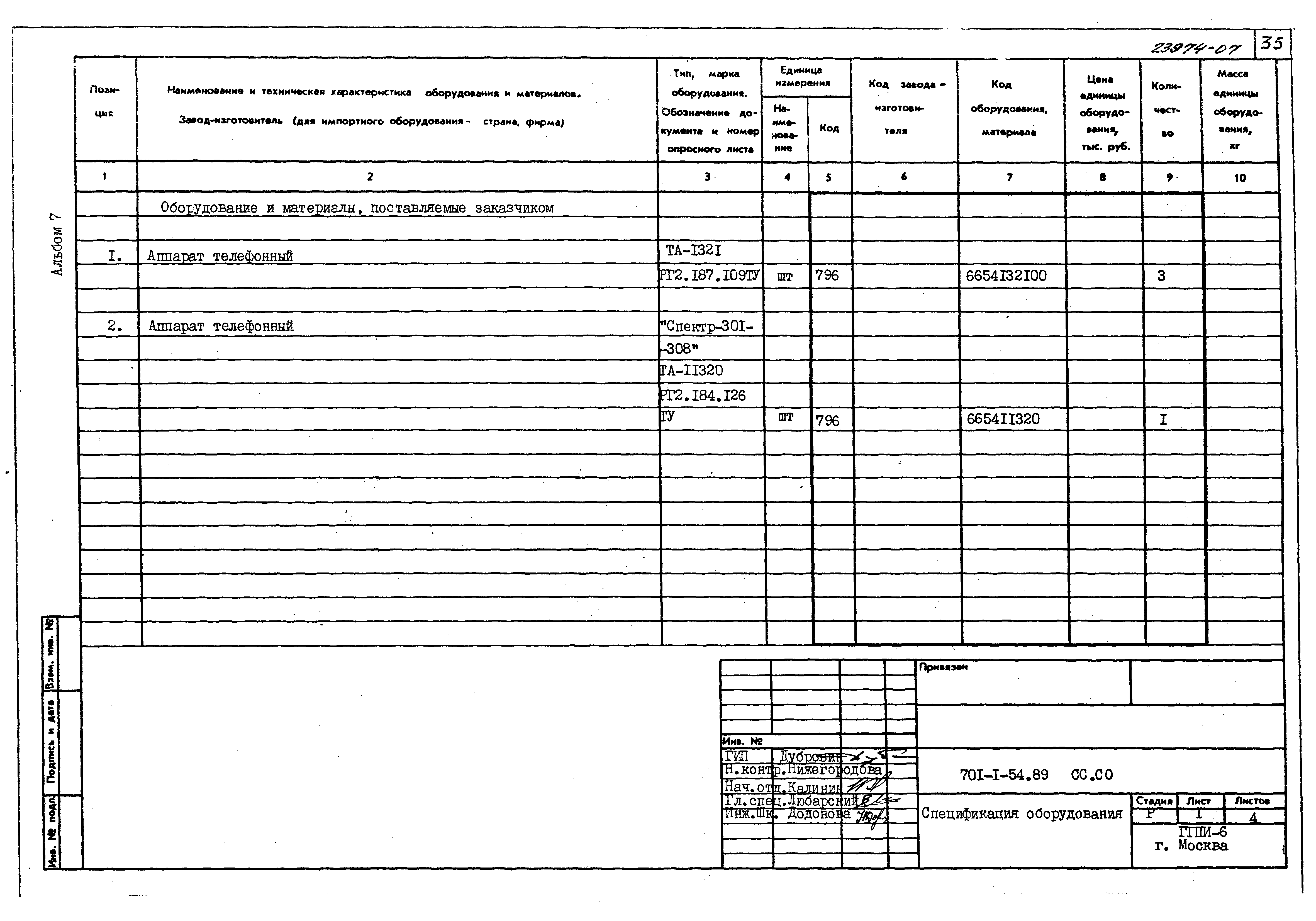 Типовой проект 701-1-54.89