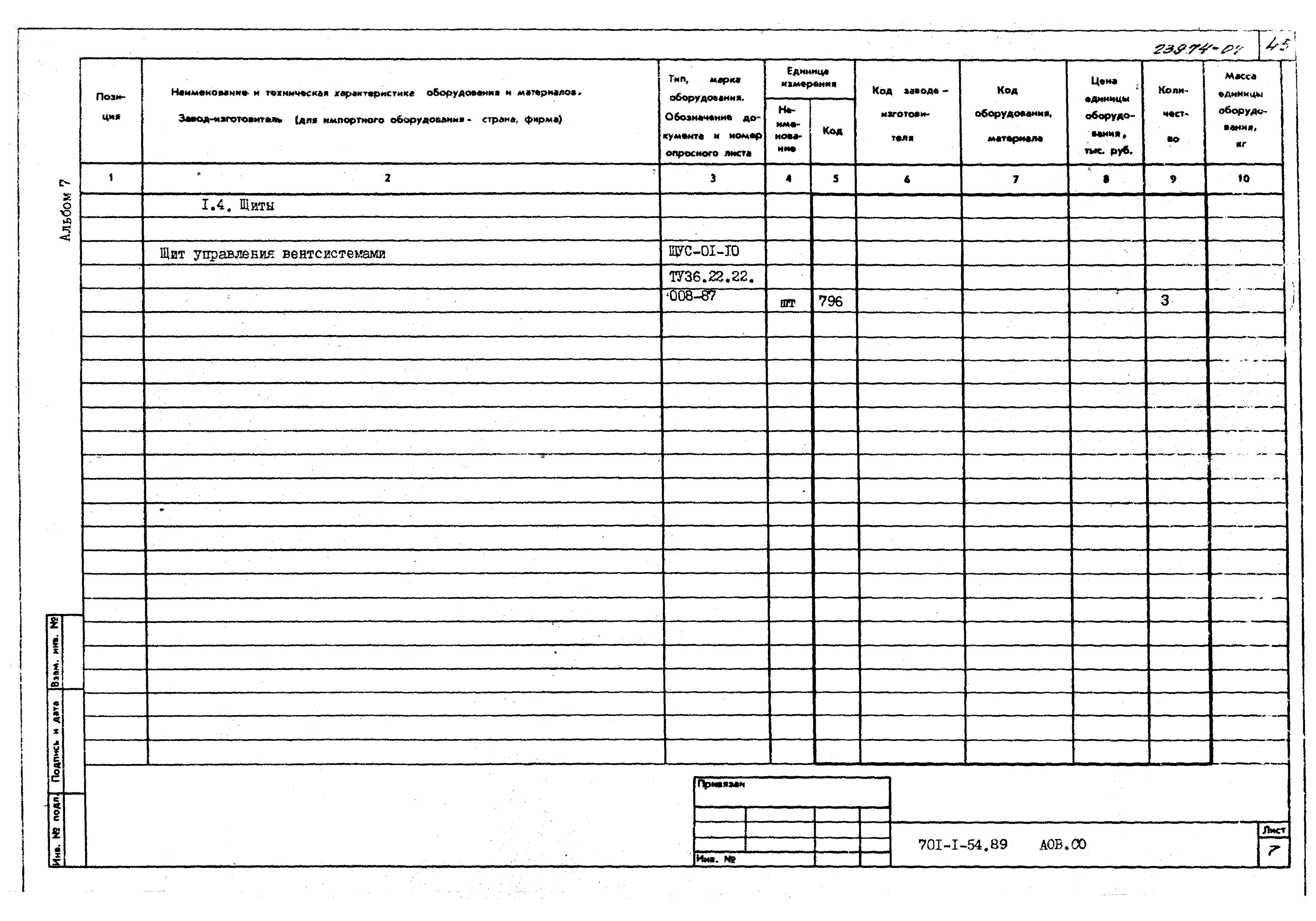 Типовой проект 701-1-54.89