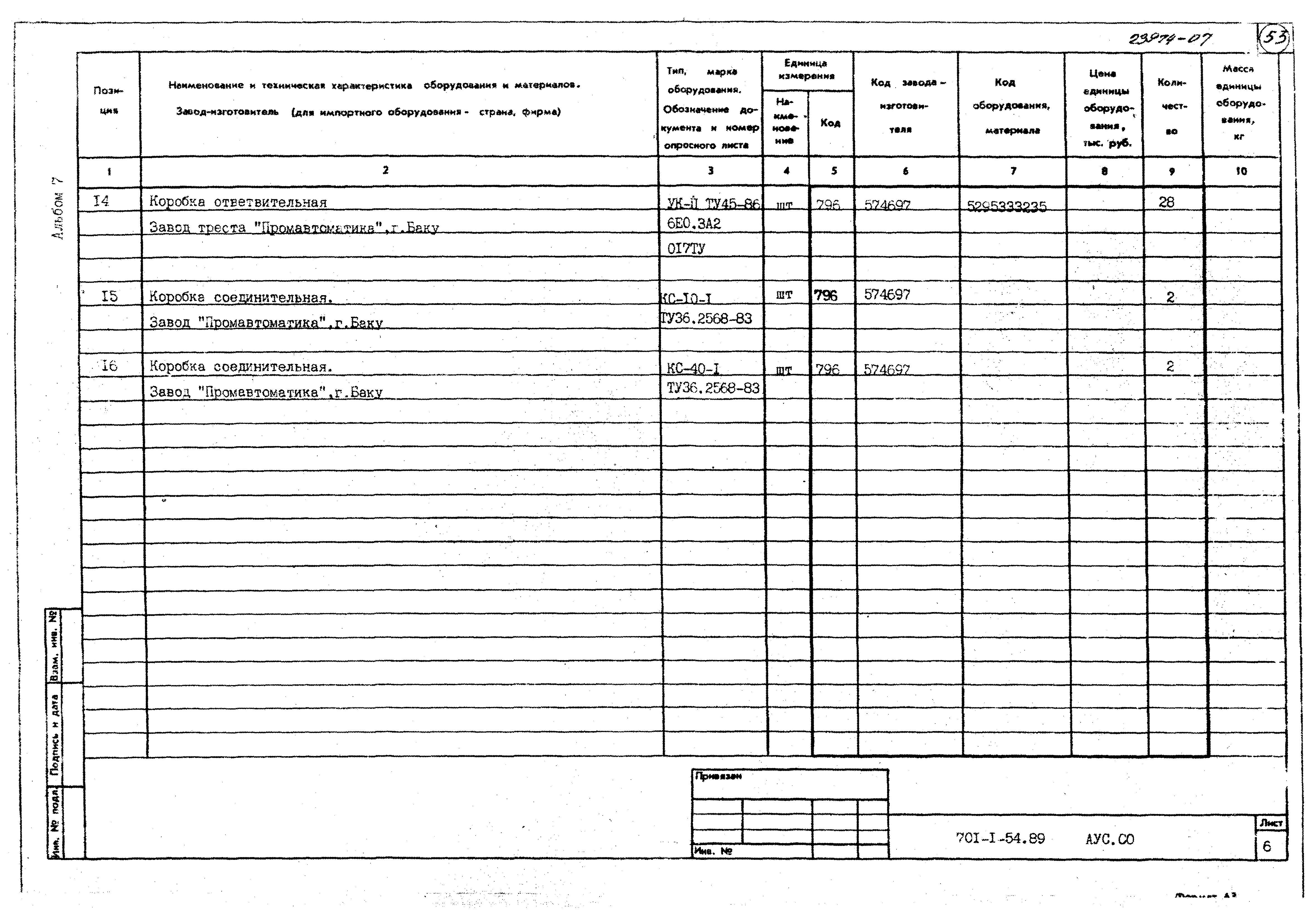 Типовой проект 701-1-54.89