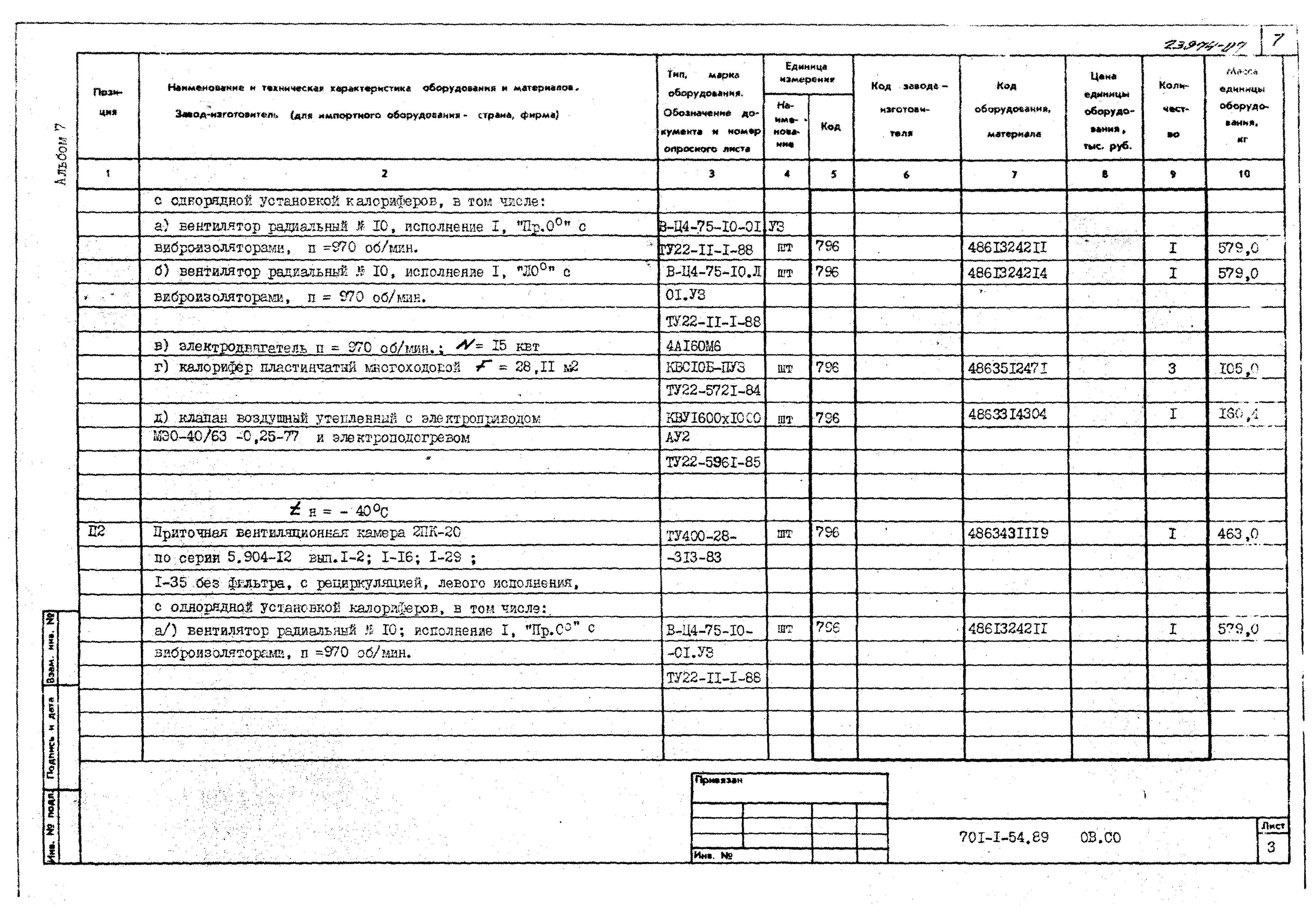 Типовой проект 701-1-54.89