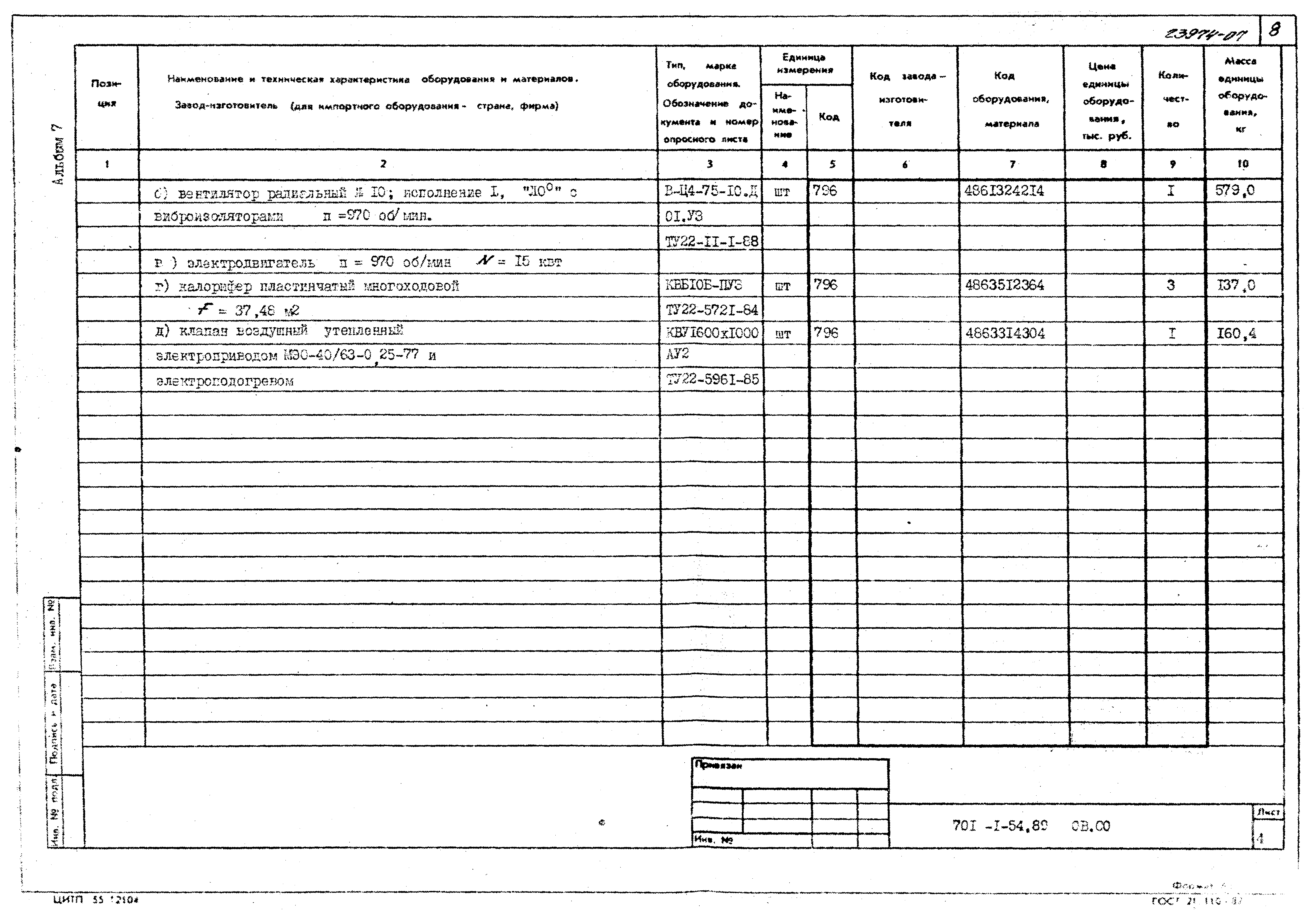 Типовой проект 701-1-54.89