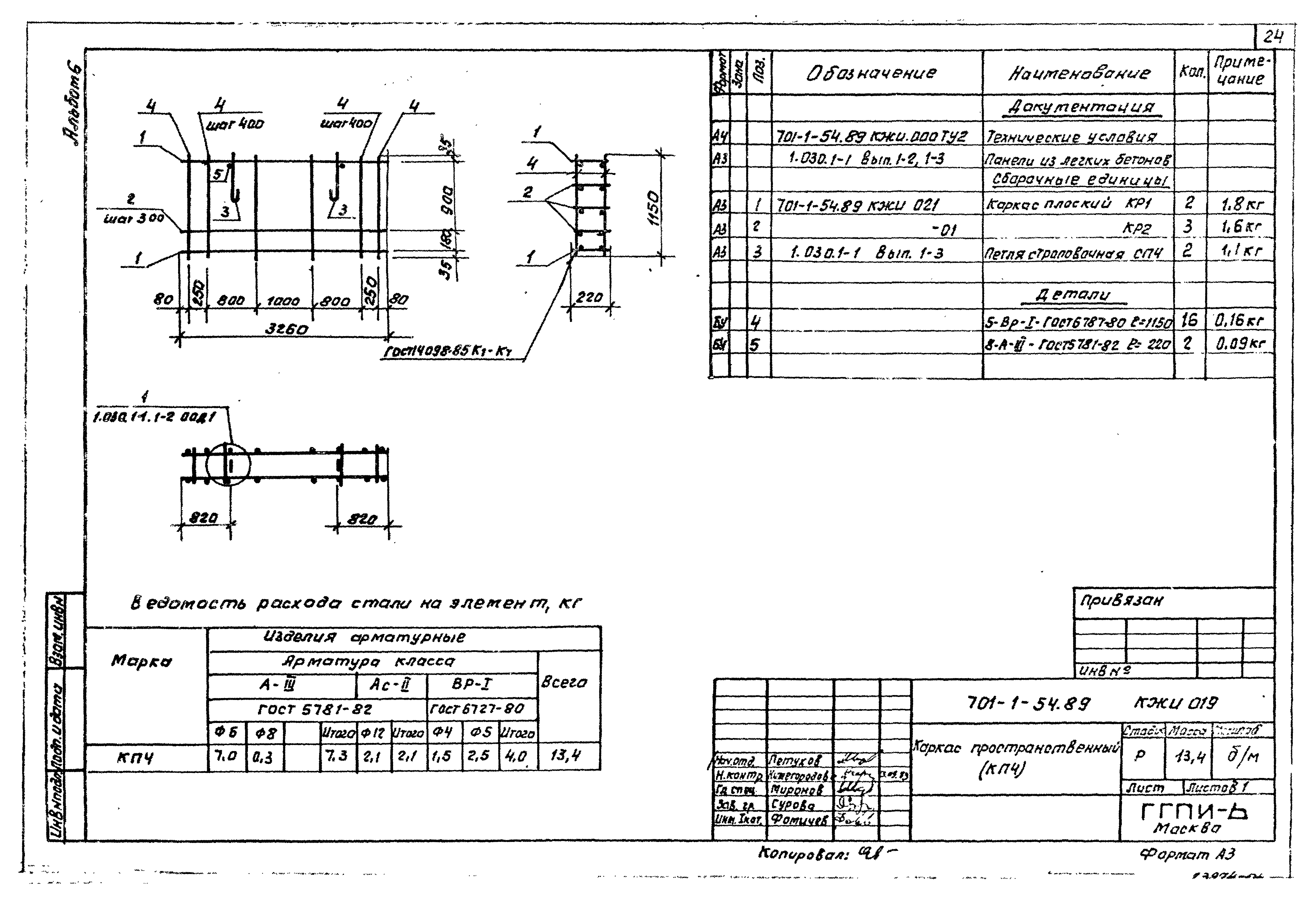 Типовой проект 701-1-54.89