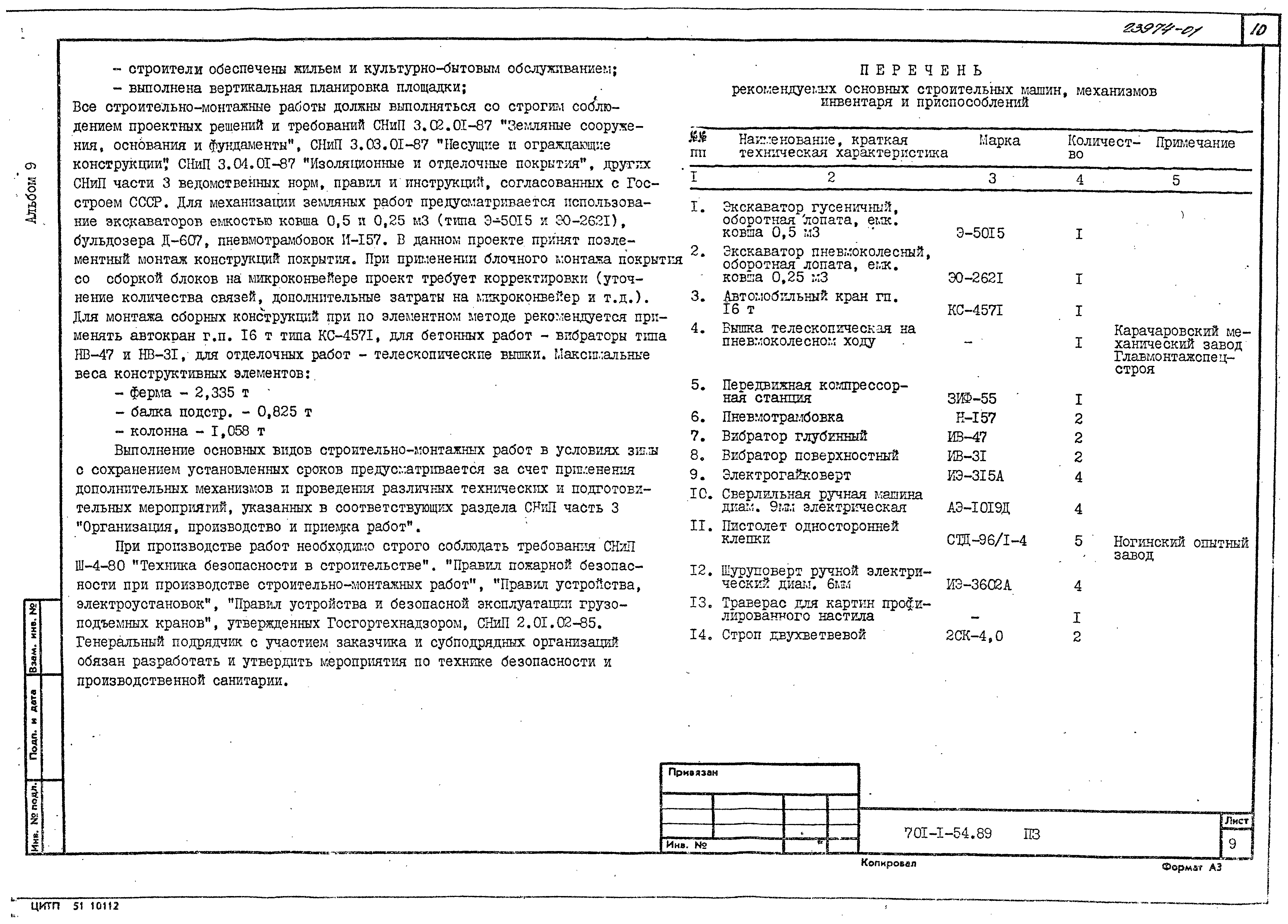 Типовой проект 701-1-54.89